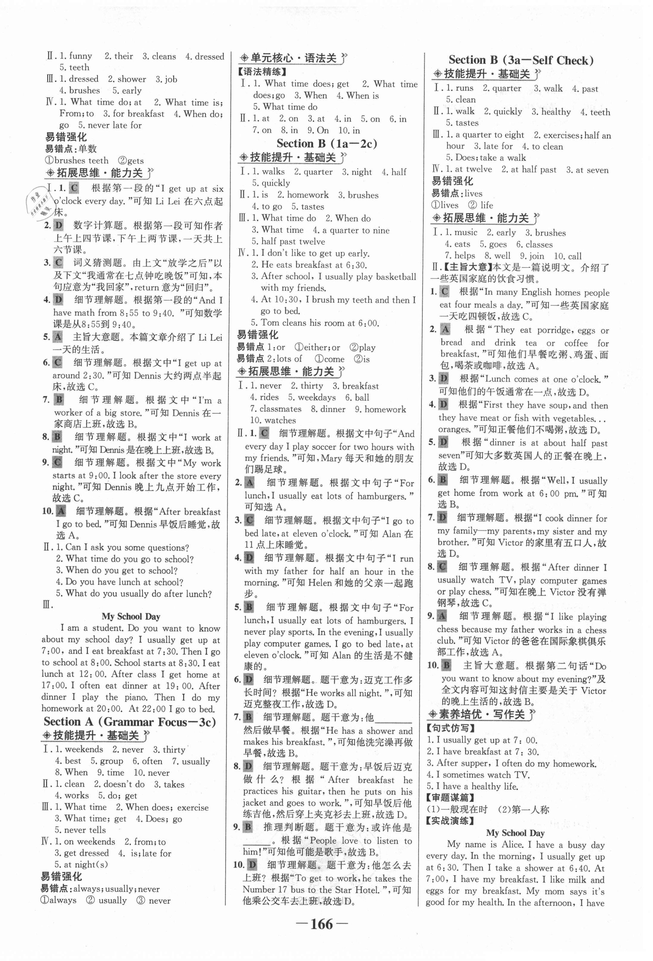 2021年世纪金榜金榜学案七年级英语下册人教版河南专版 第2页