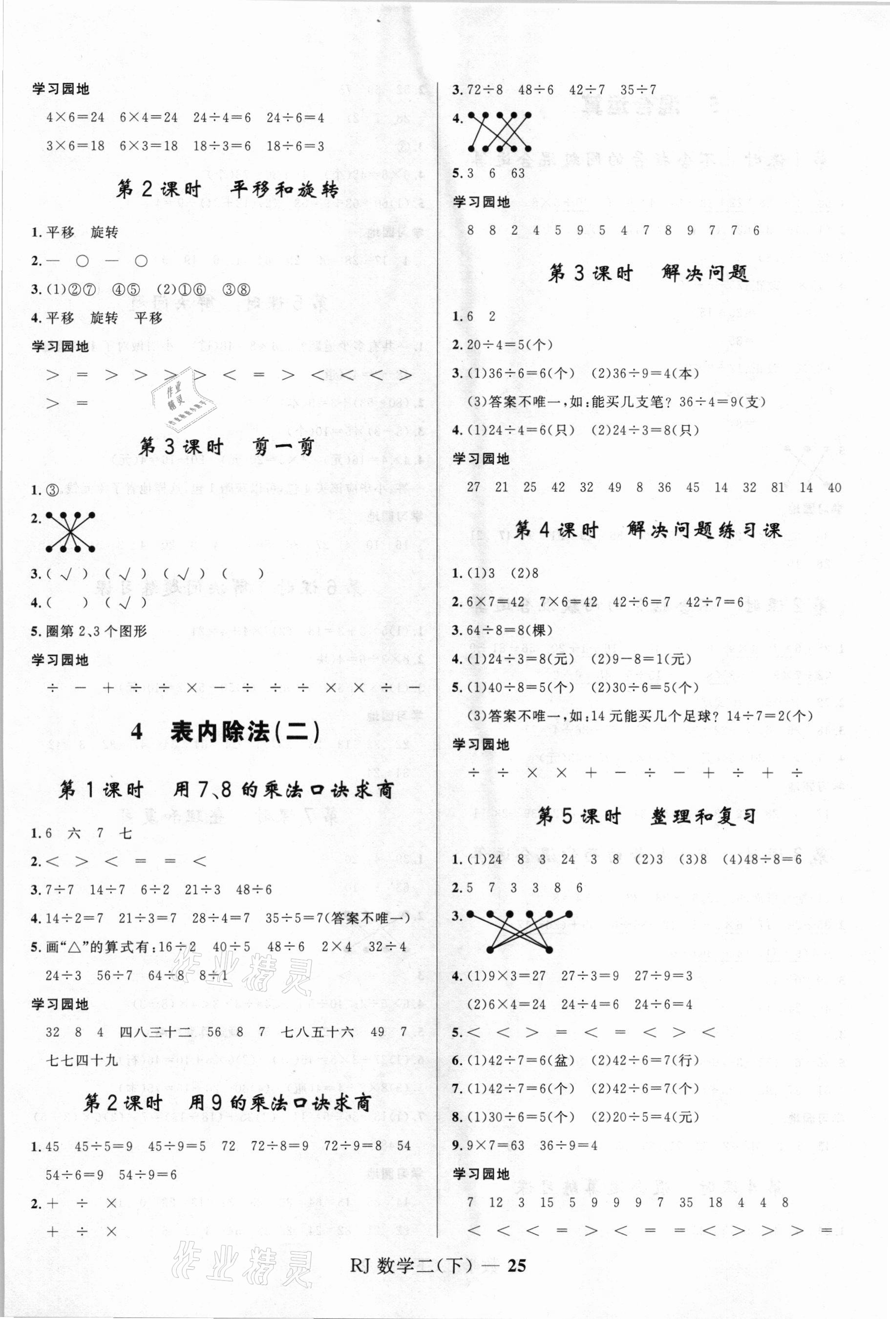 2021年夺冠百分百小学优化训练二年级数学下册人教版 第3页