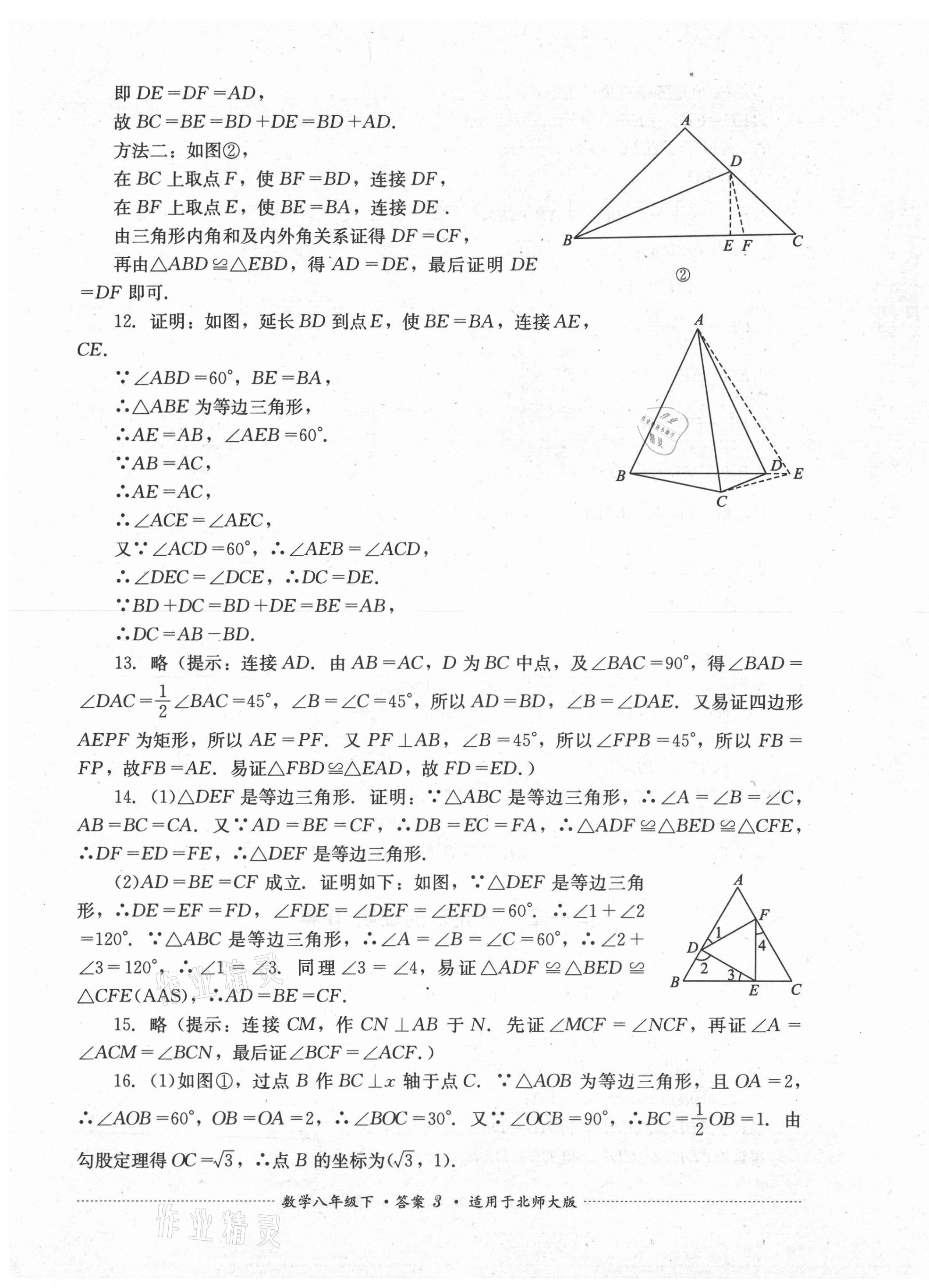 2021年单元测试八年级数学下册北师大版四川教育出版社 第3页