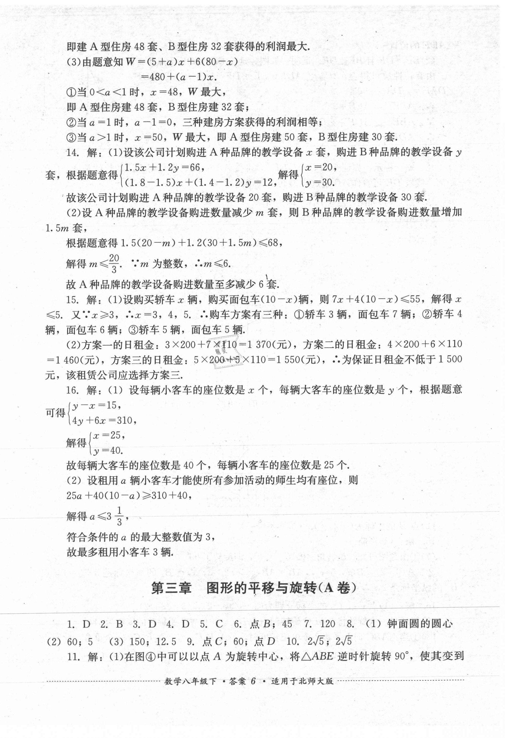 2021年单元测试八年级数学下册北师大版四川教育出版社 第6页