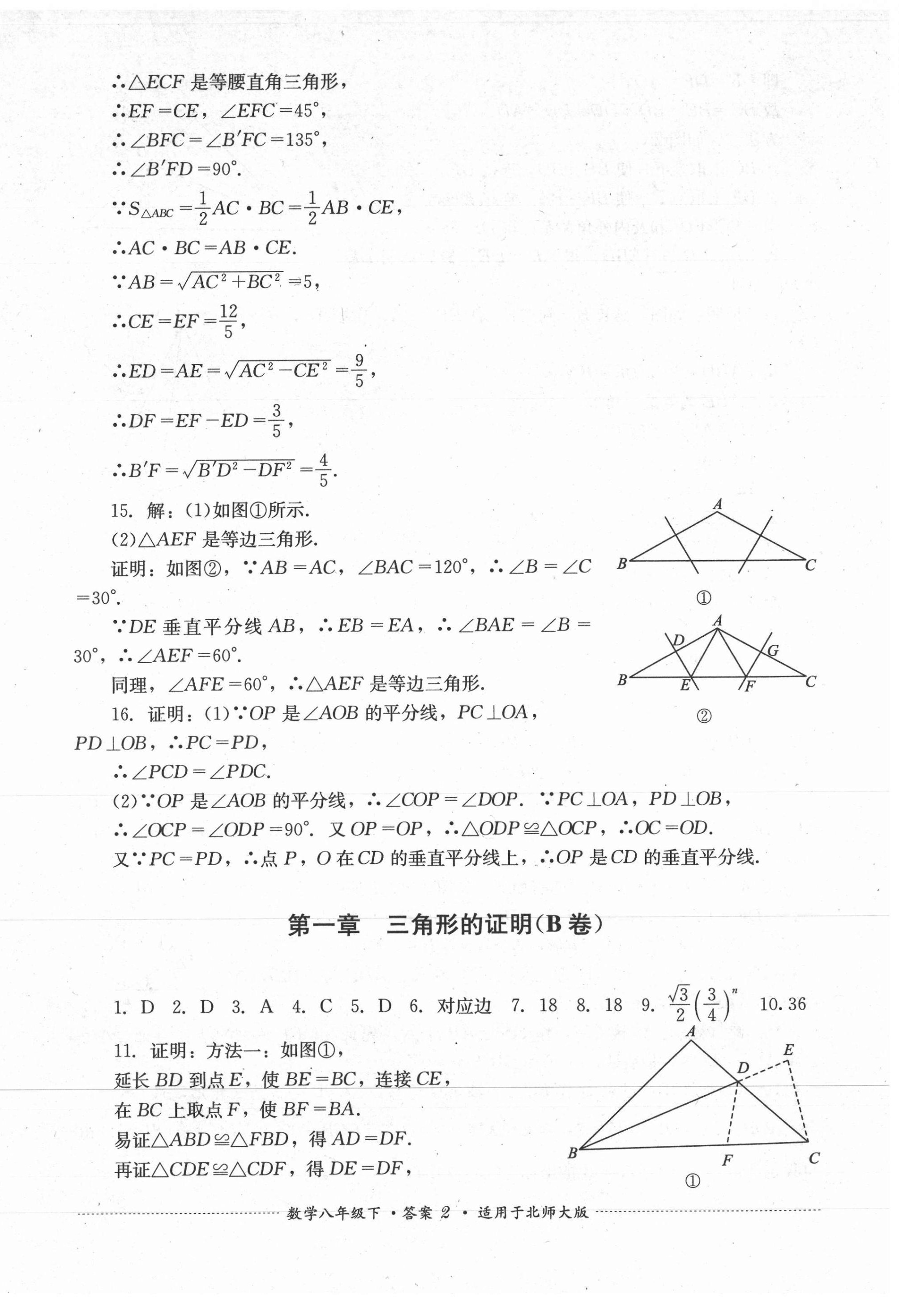 2021年单元测试八年级数学下册北师大版四川教育出版社 第2页