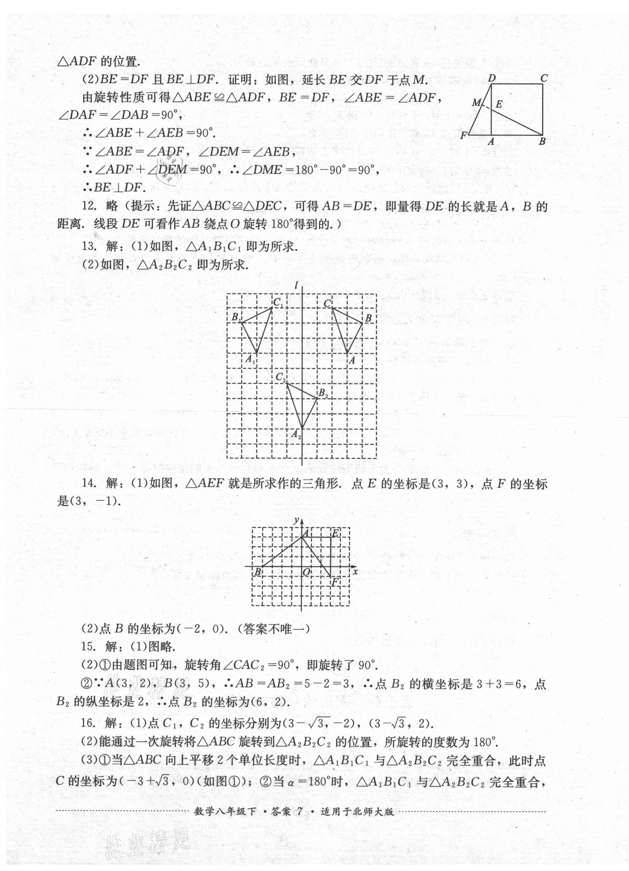 2021年單元測(cè)試八年級(jí)數(shù)學(xué)下冊(cè)北師大版四川教育出版社 第7頁(yè)