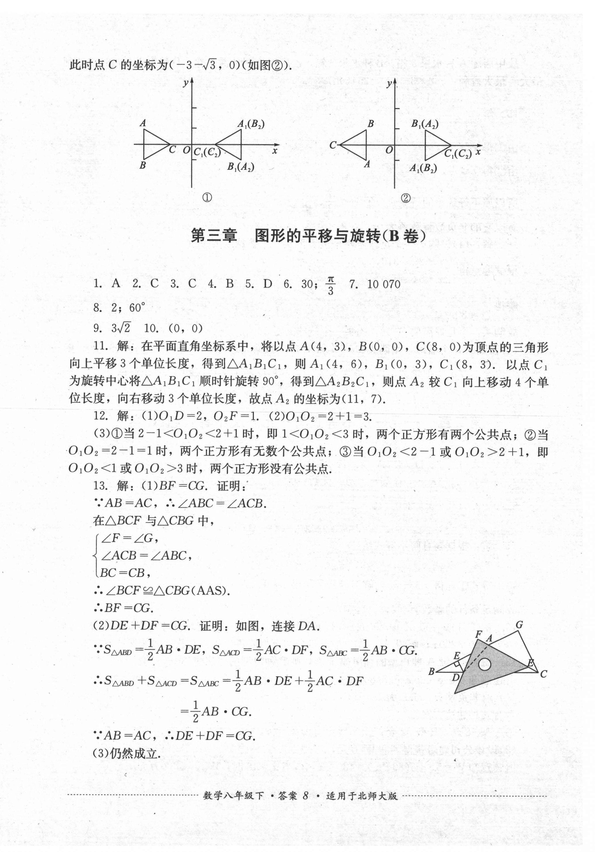 2021年單元測試八年級數(shù)學下冊北師大版四川教育出版社 第8頁