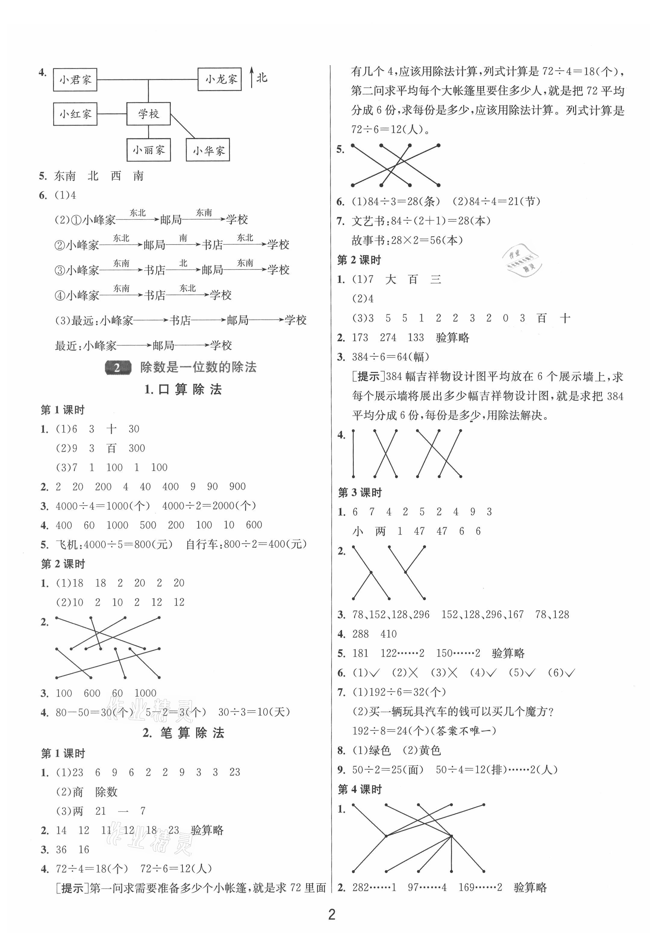 2021年1課3練單元達標測試三年級數(shù)學下冊人教版 第2頁