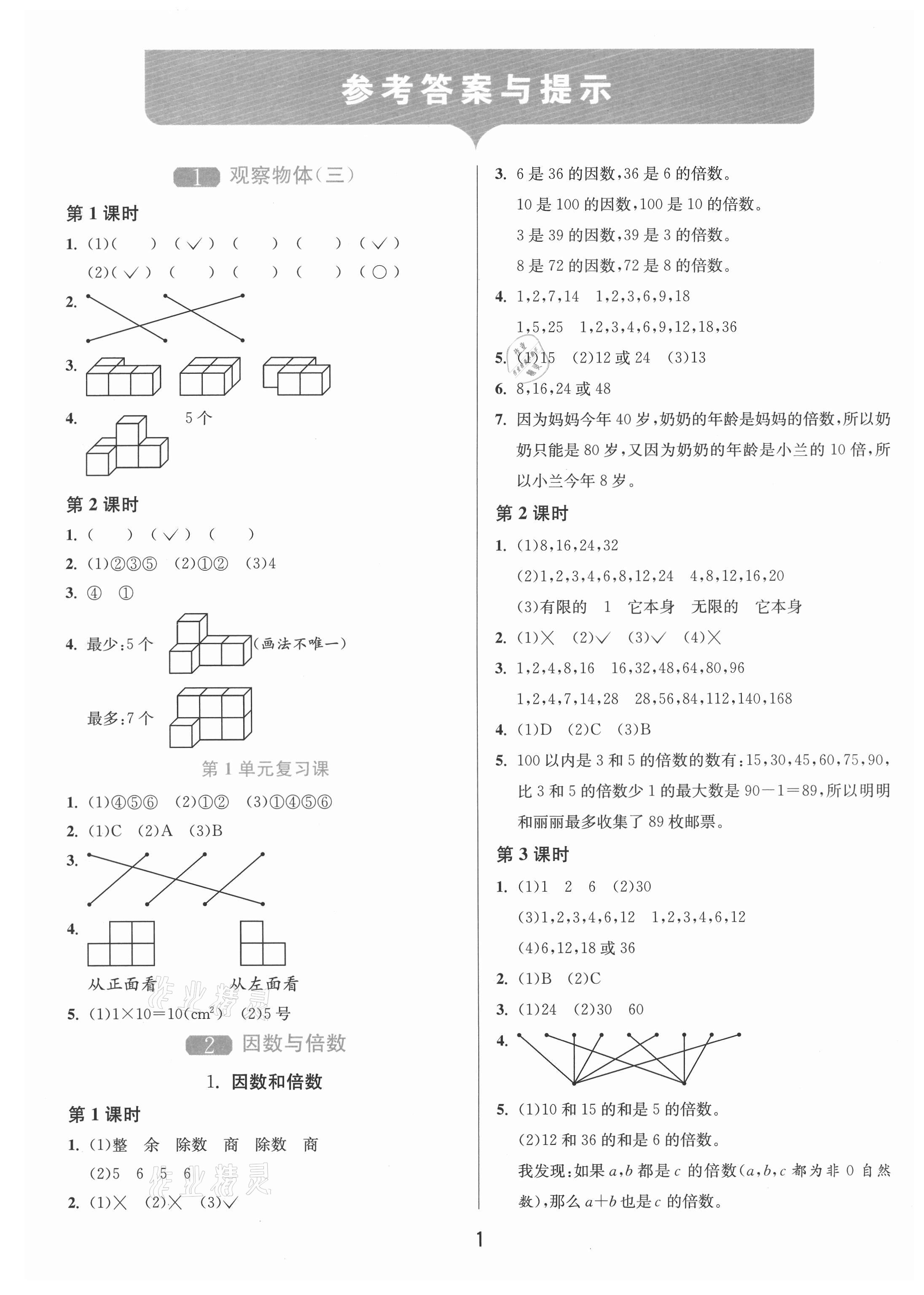 2021年1课3练单元达标测试五年级数学下册人教版 第1页