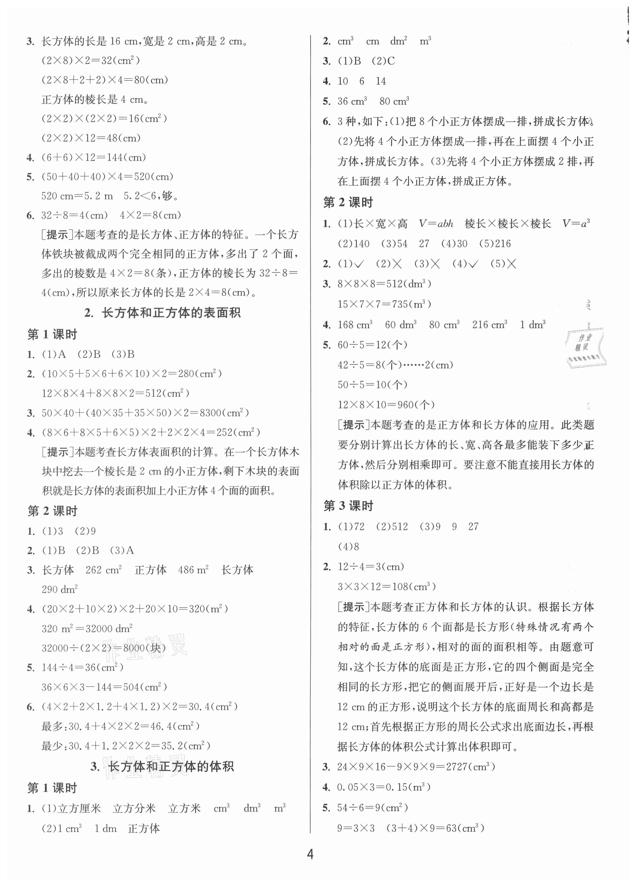 2021年1课3练单元达标测试五年级数学下册人教版 第4页