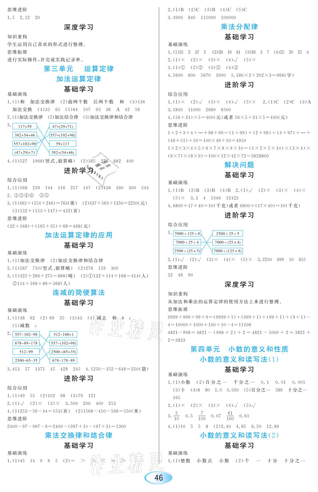 2021年資源與評(píng)價(jià)四年級(jí)數(shù)學(xué)下冊(cè)人教版黑龍江教育出版社 參考答案第2頁(yè)