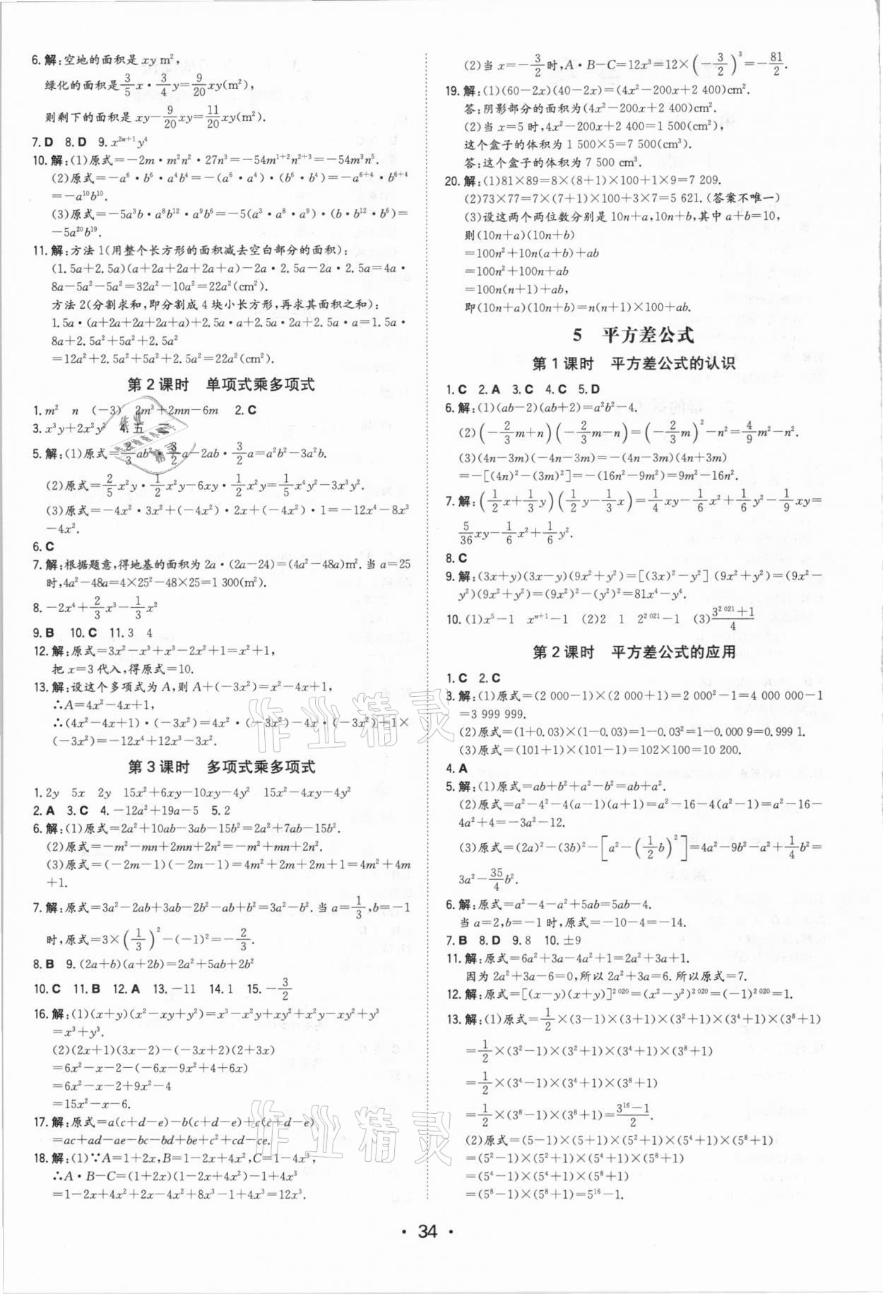 2021年一本同步训练七年级初中数学下册北师大版 第2页