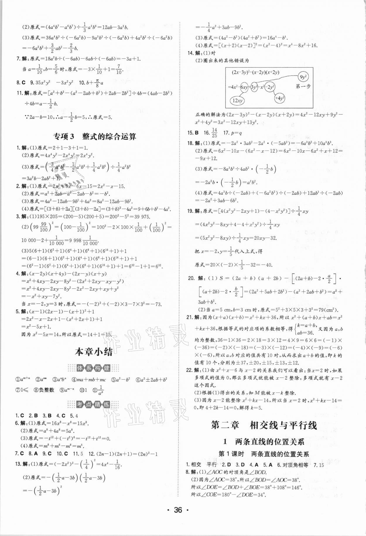 2021年一本同步训练七年级初中数学下册北师大版 第4页