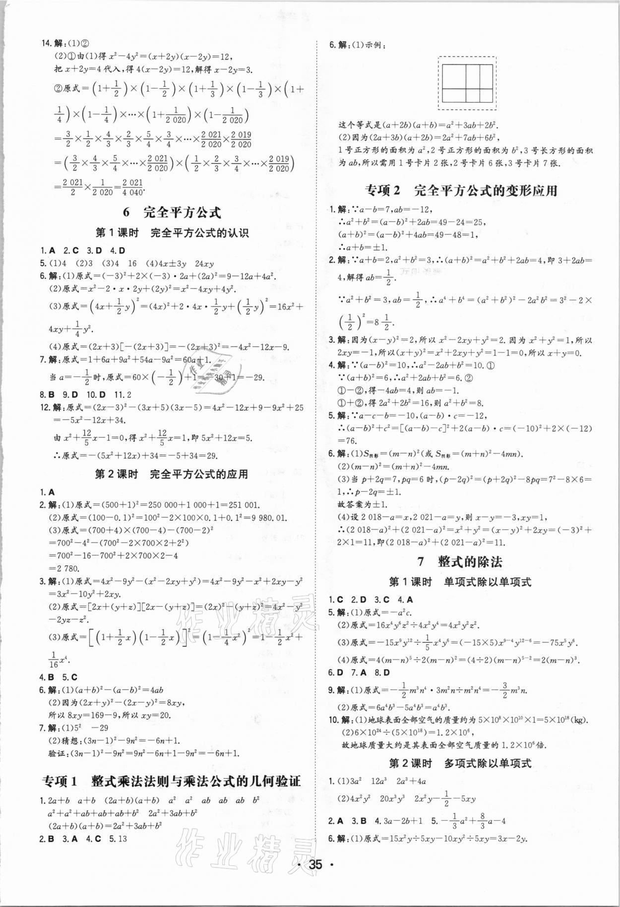 2021年一本同步训练七年级初中数学下册北师大版 第3页