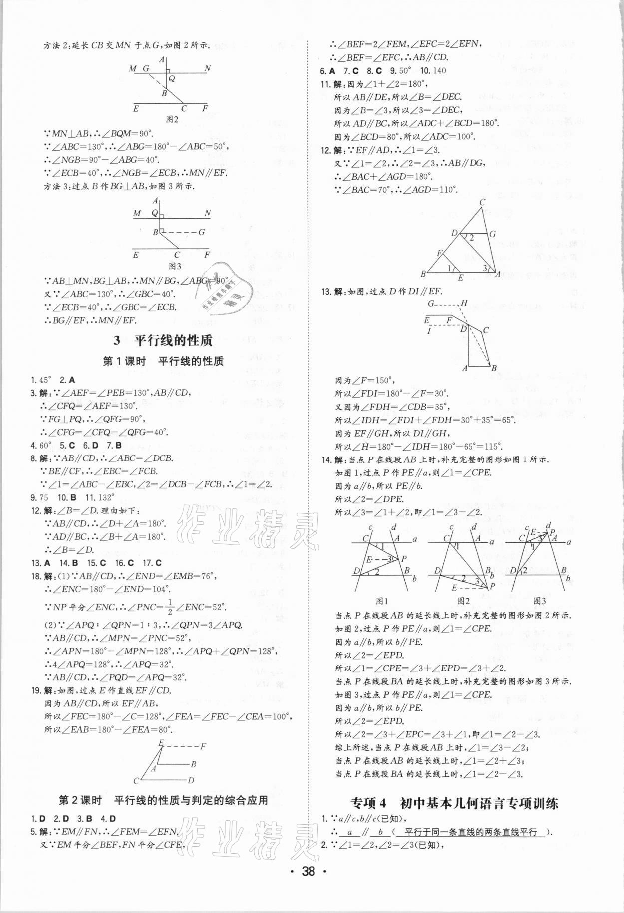 2021年一本同步训练七年级初中数学下册北师大版 第6页