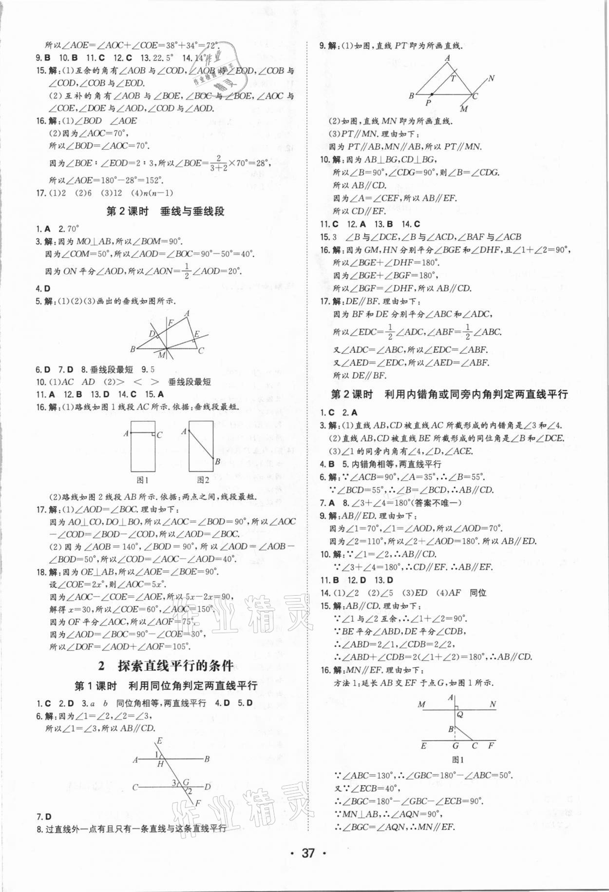 2021年一本同步训练七年级初中数学下册北师大版 第5页