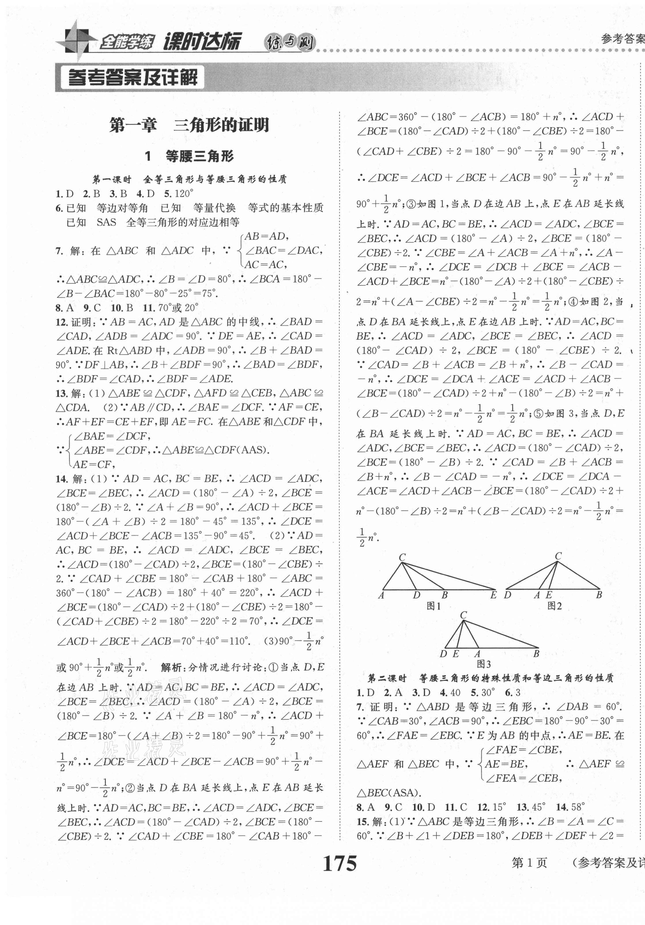 2021年课时达标练与测八年级数学下册北师大版 第1页