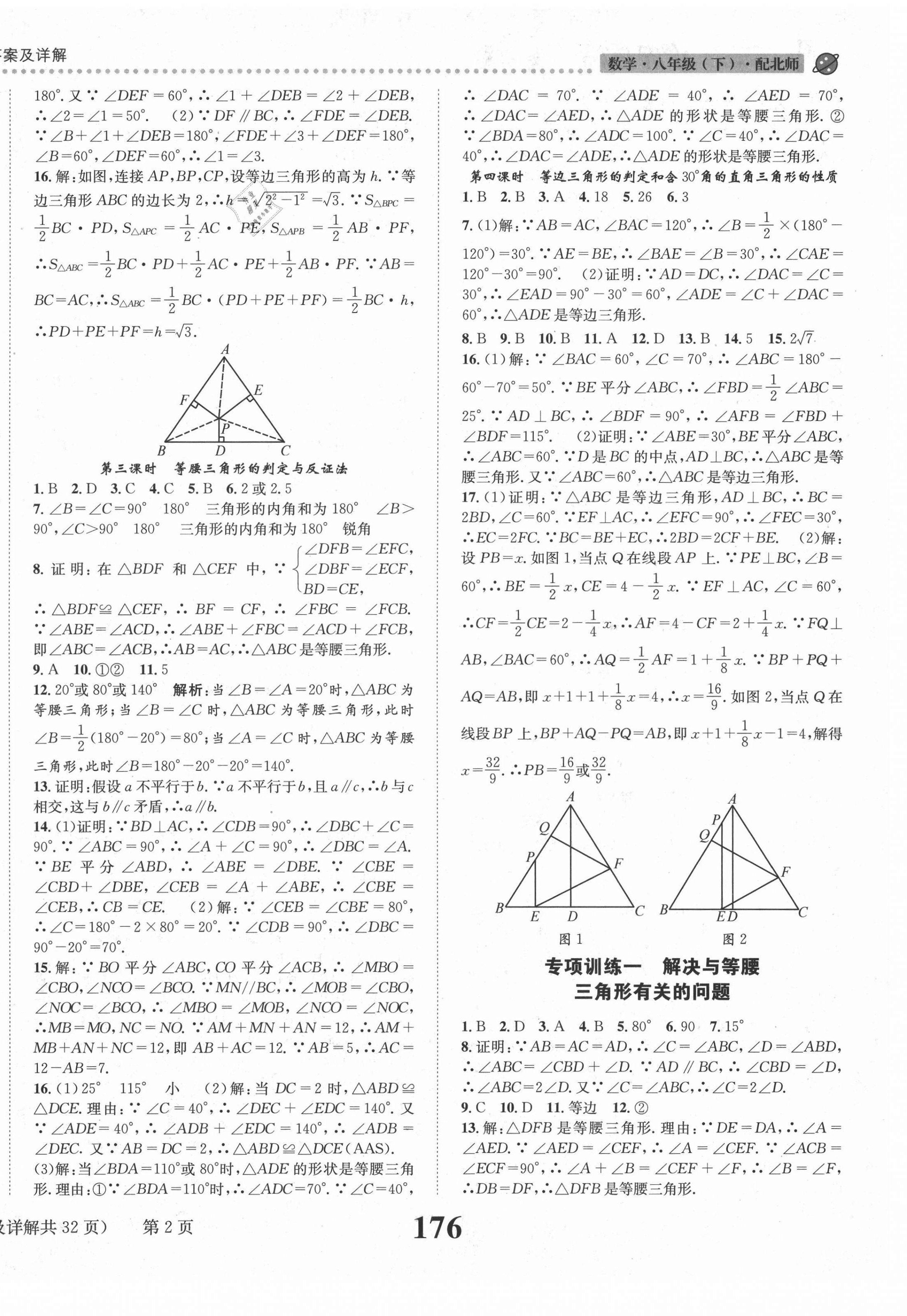 2021年課時(shí)達(dá)標(biāo)練與測(cè)八年級(jí)數(shù)學(xué)下冊(cè)北師大版 第2頁(yè)