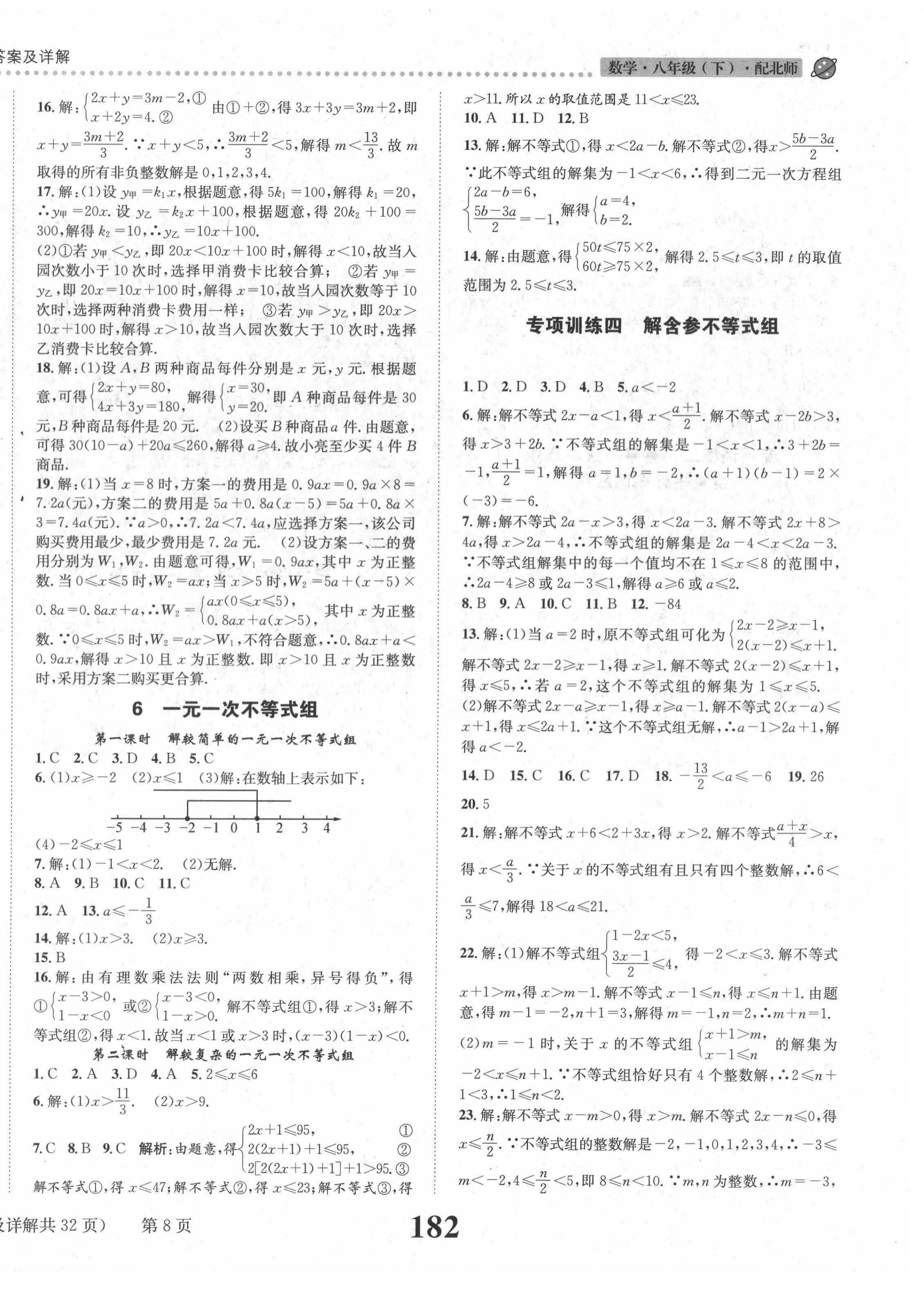 2021年課時達標練與測八年級數(shù)學(xué)下冊北師大版 第8頁