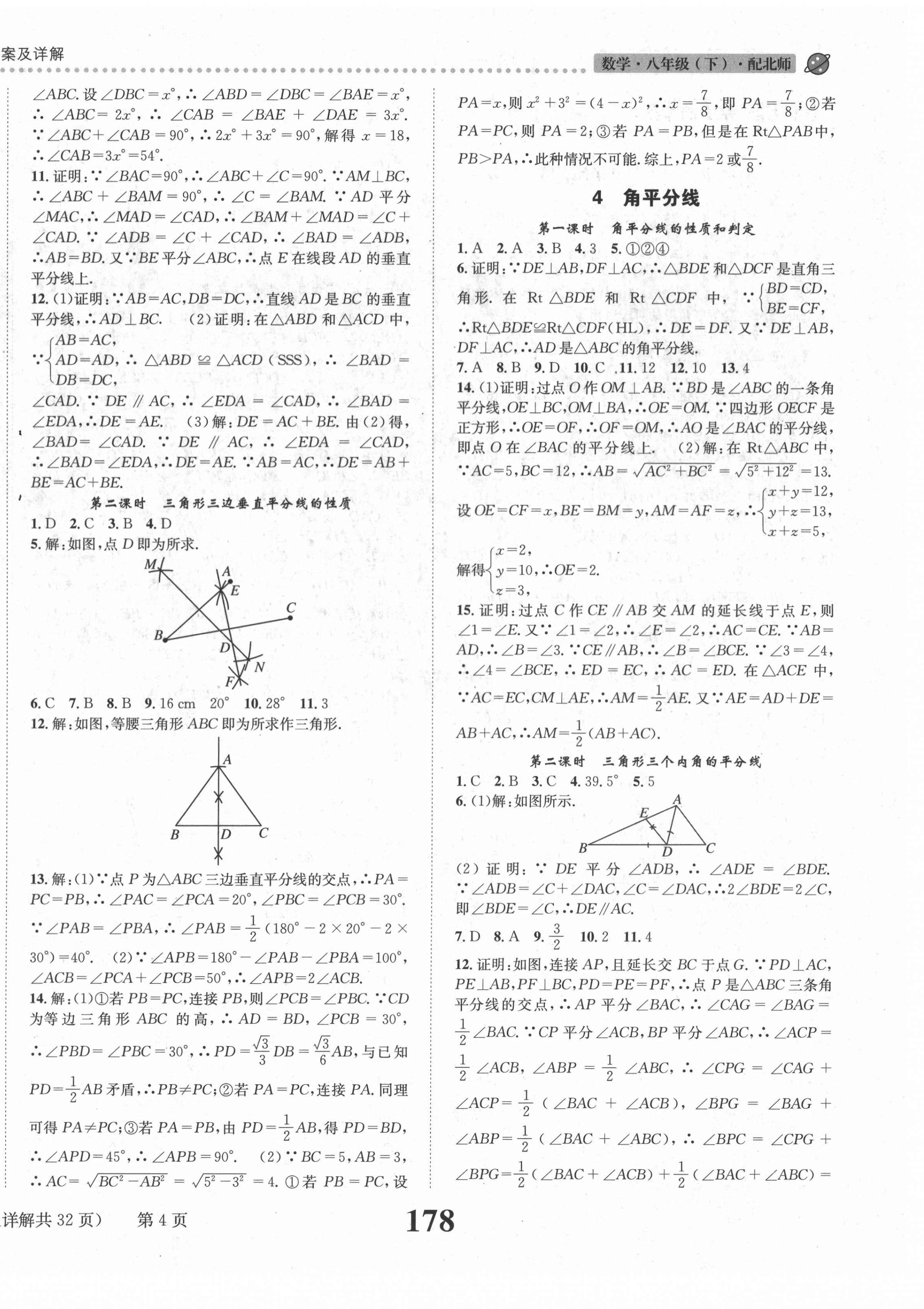 2021年課時(shí)達(dá)標(biāo)練與測(cè)八年級(jí)數(shù)學(xué)下冊(cè)北師大版 第4頁(yè)