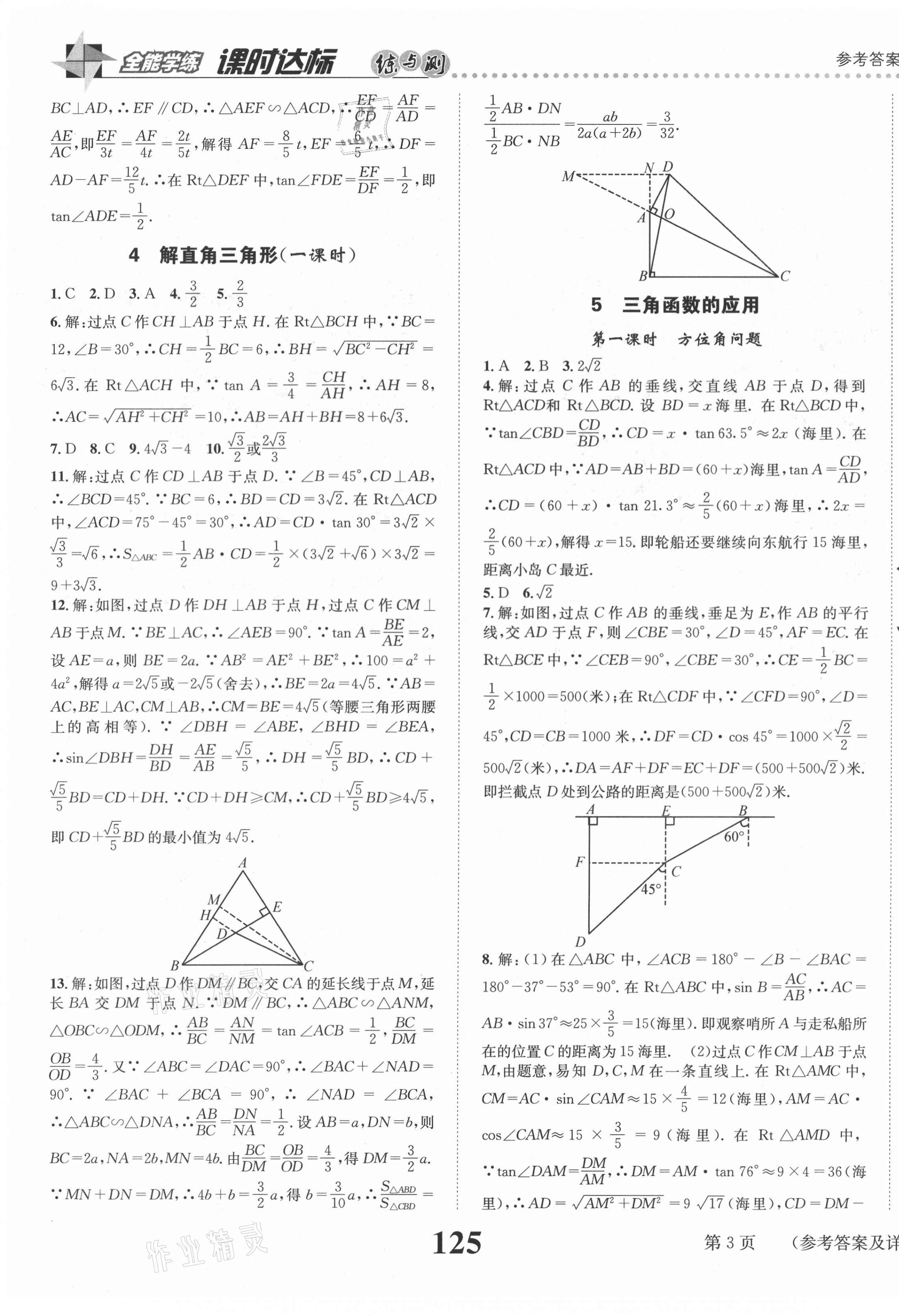 2021年课时达标练与测九年级数学下册北师大版 第3页