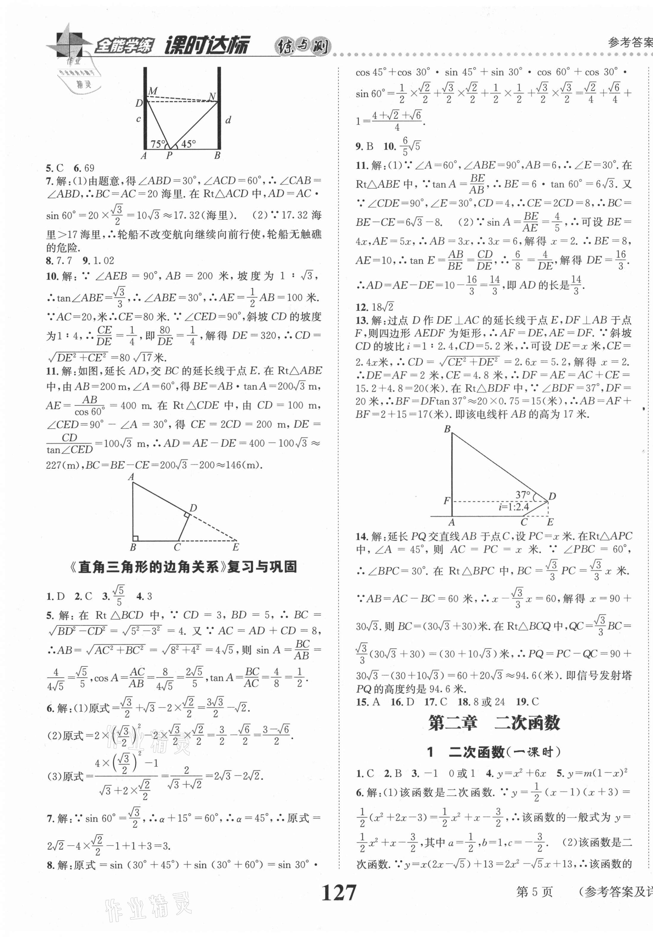 2021年课时达标练与测九年级数学下册北师大版 第5页