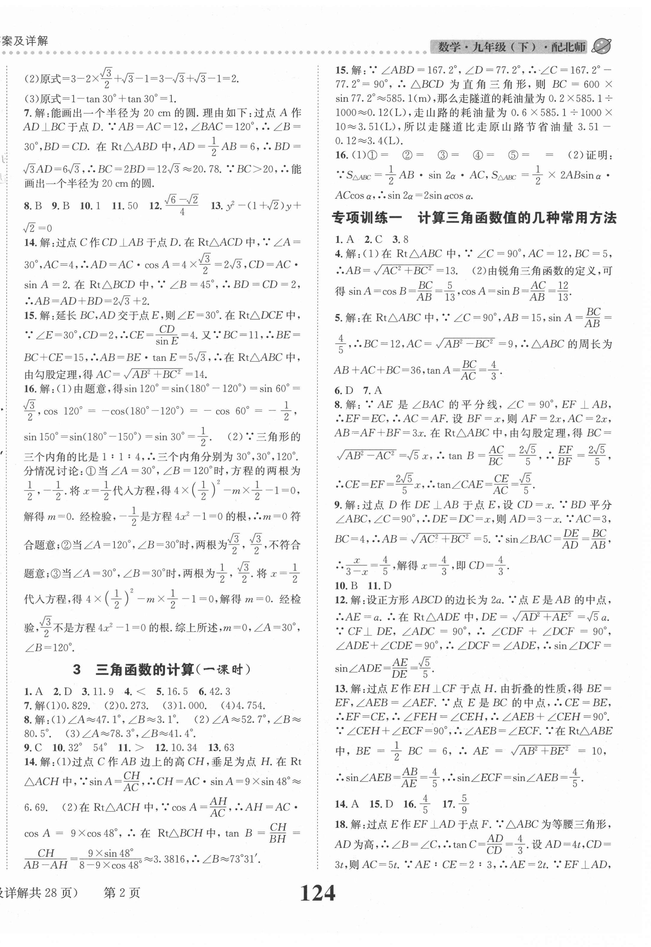 2021年课时达标练与测九年级数学下册北师大版 第2页