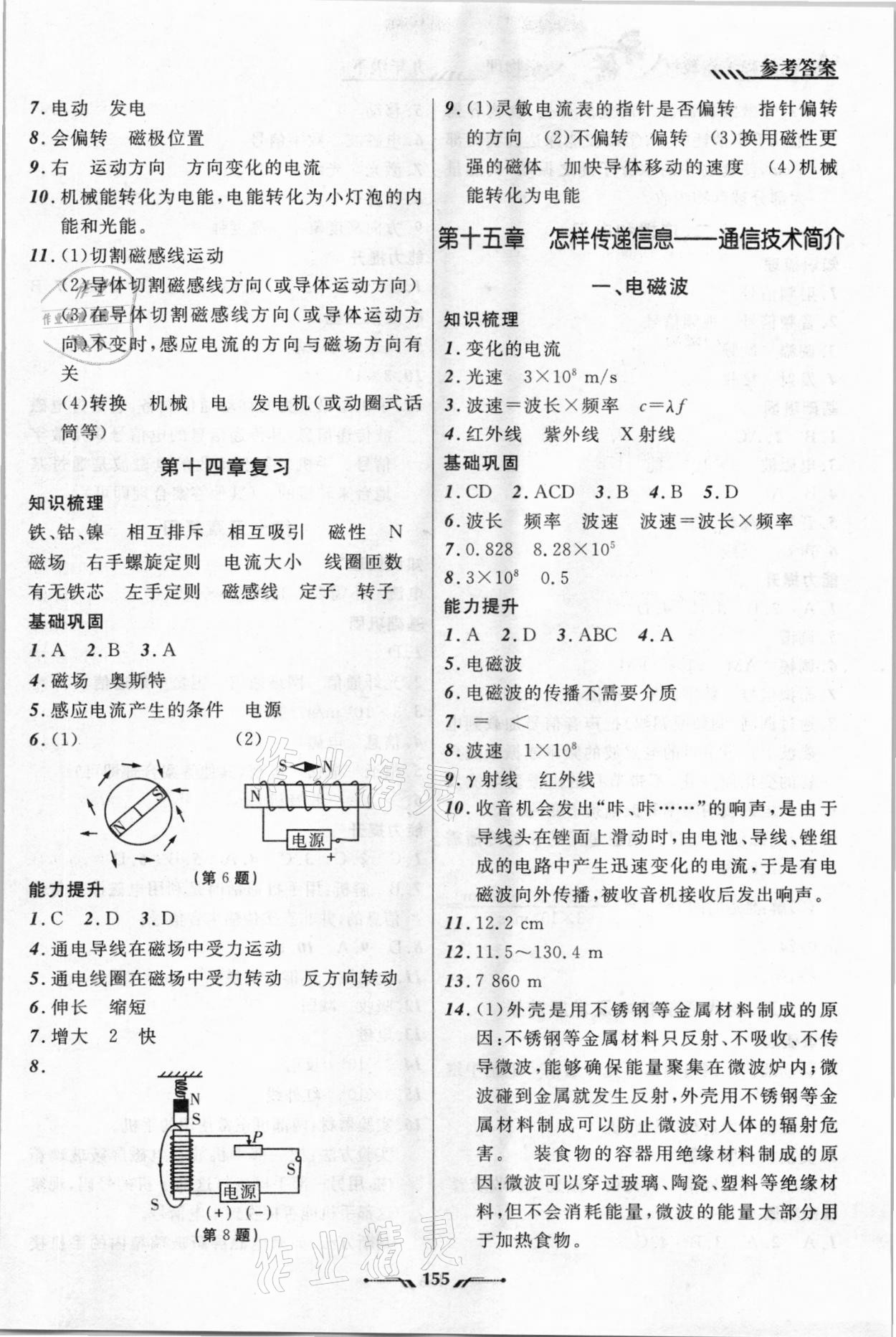 2021年新課程新教材導(dǎo)航學(xué)物理九年級(jí)下冊(cè)北師大版 參考答案第5頁(yè)