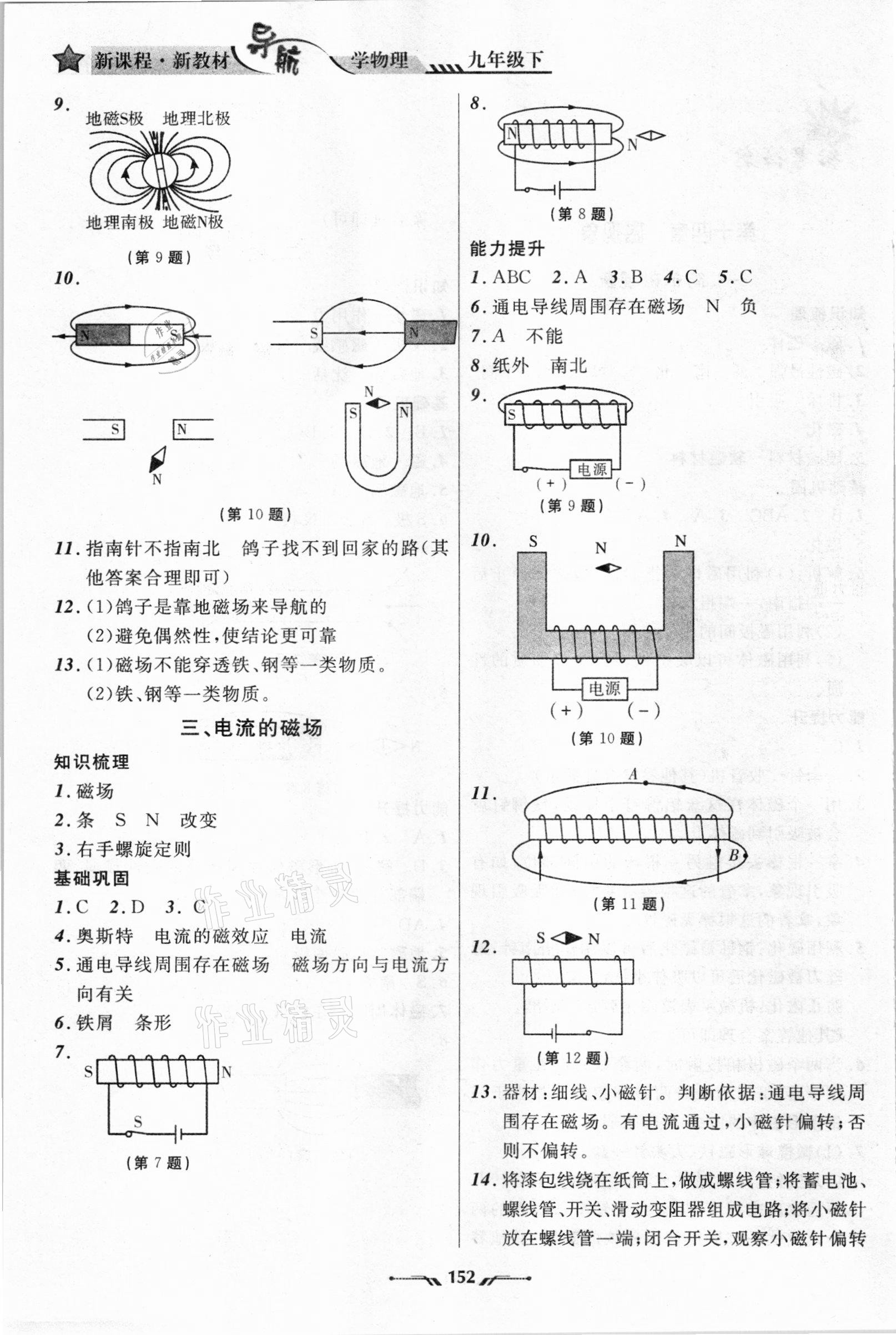 2021年新课程新教材导航学物理九年级下册北师大版 参考答案第2页