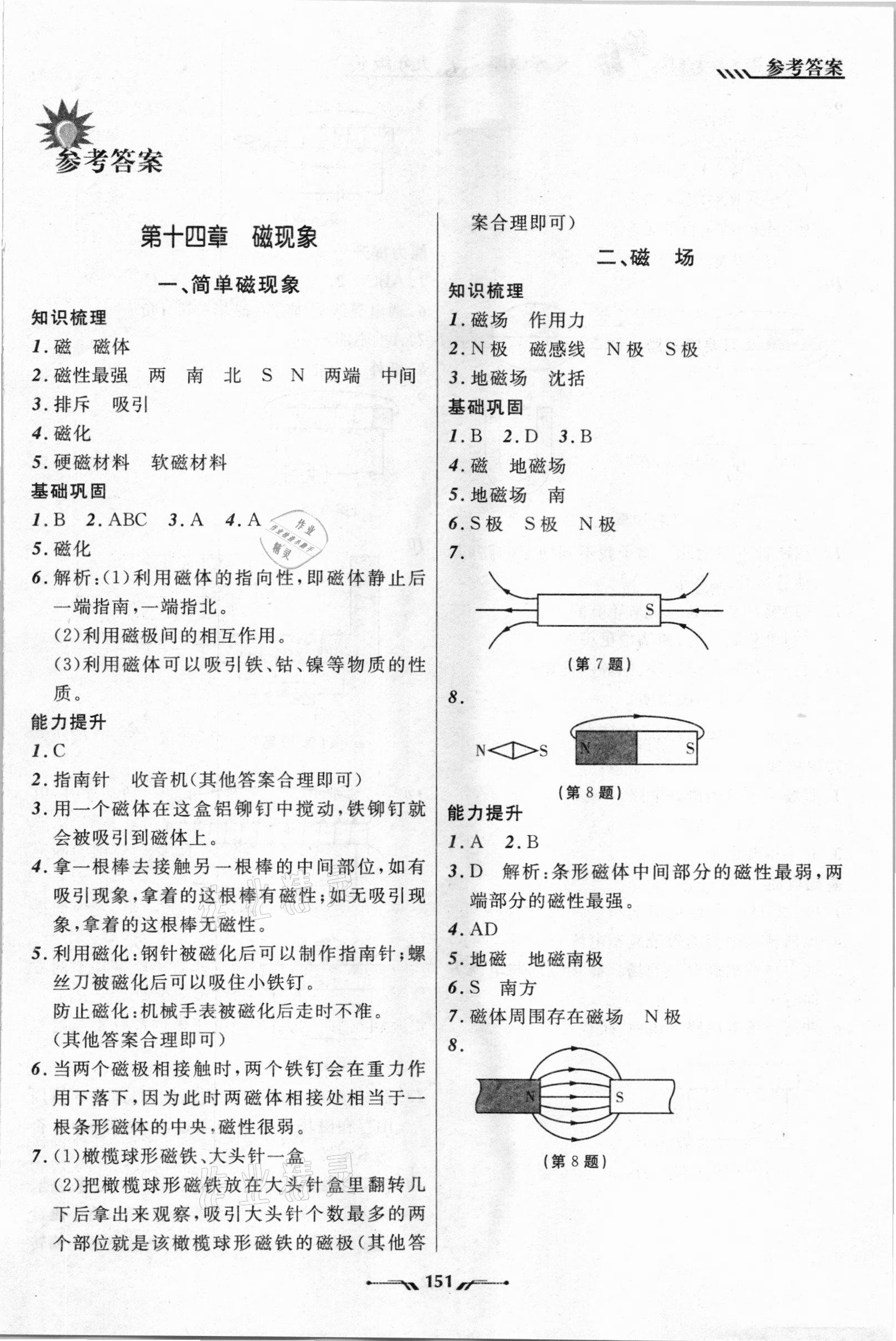 2021年新课程新教材导航学物理九年级下册北师大版 参考答案第1页