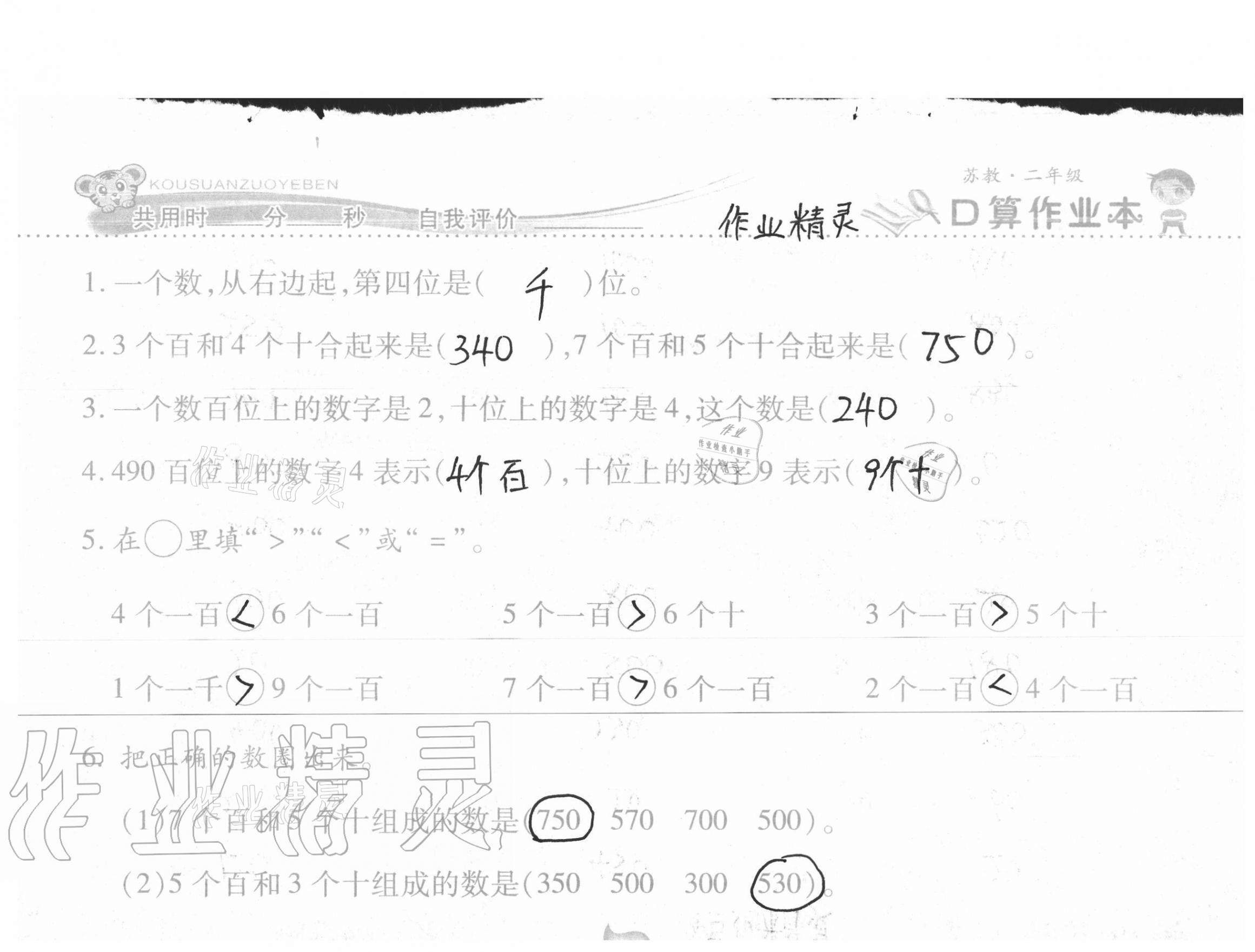 2021年口算作业本二年级数学下册苏教版 第13页