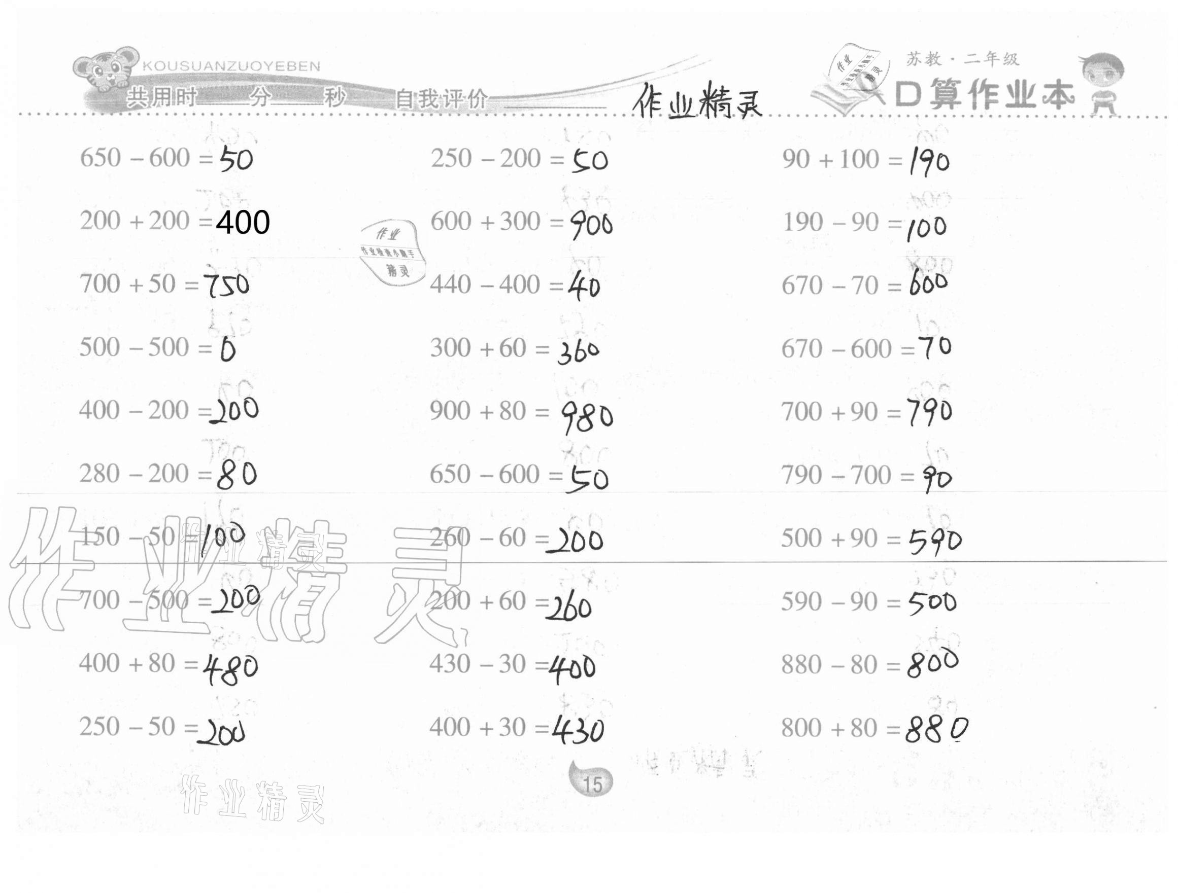 2021年口算作业本二年级数学下册苏教版 第15页