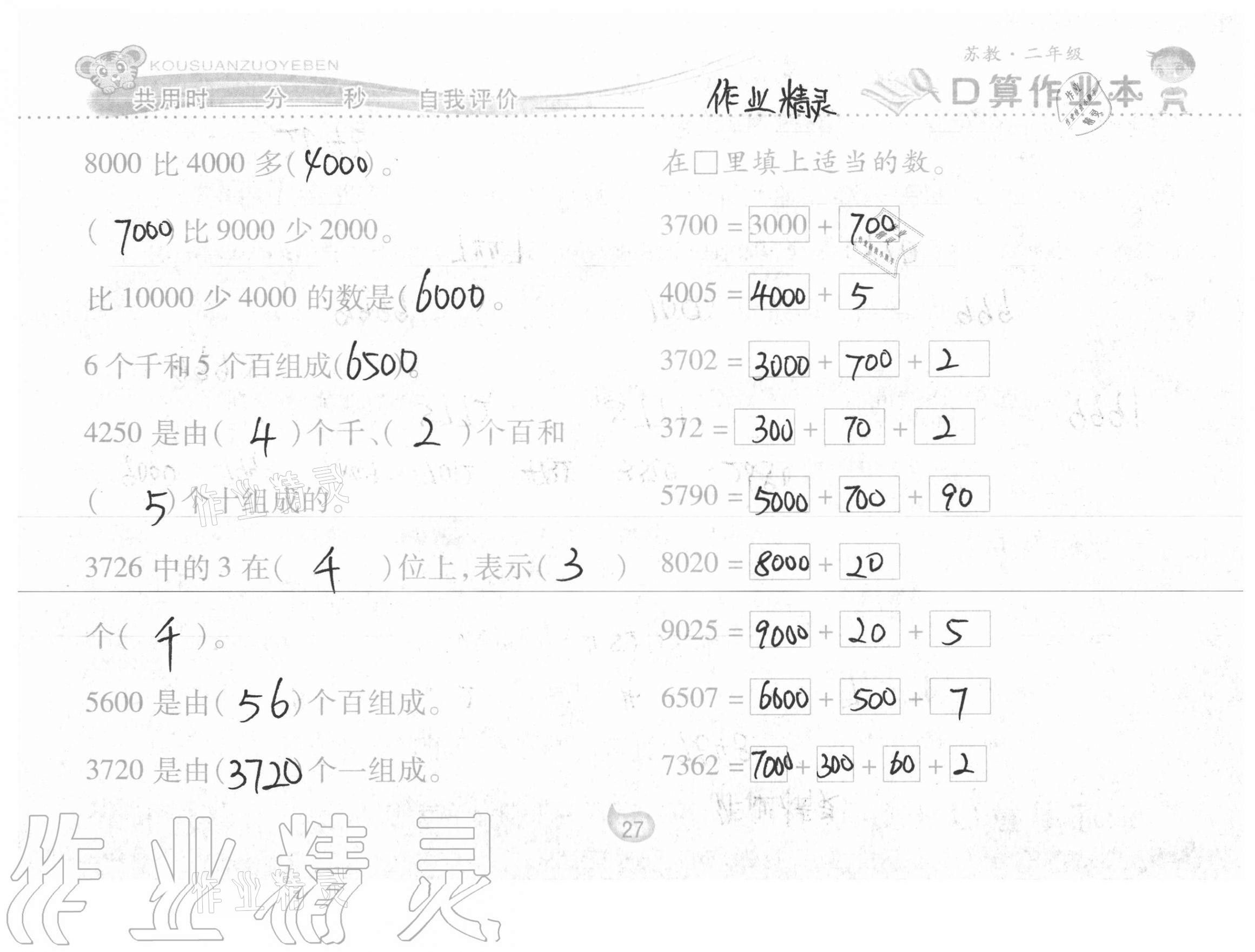 2021年口算作业本二年级数学下册苏教版 第27页