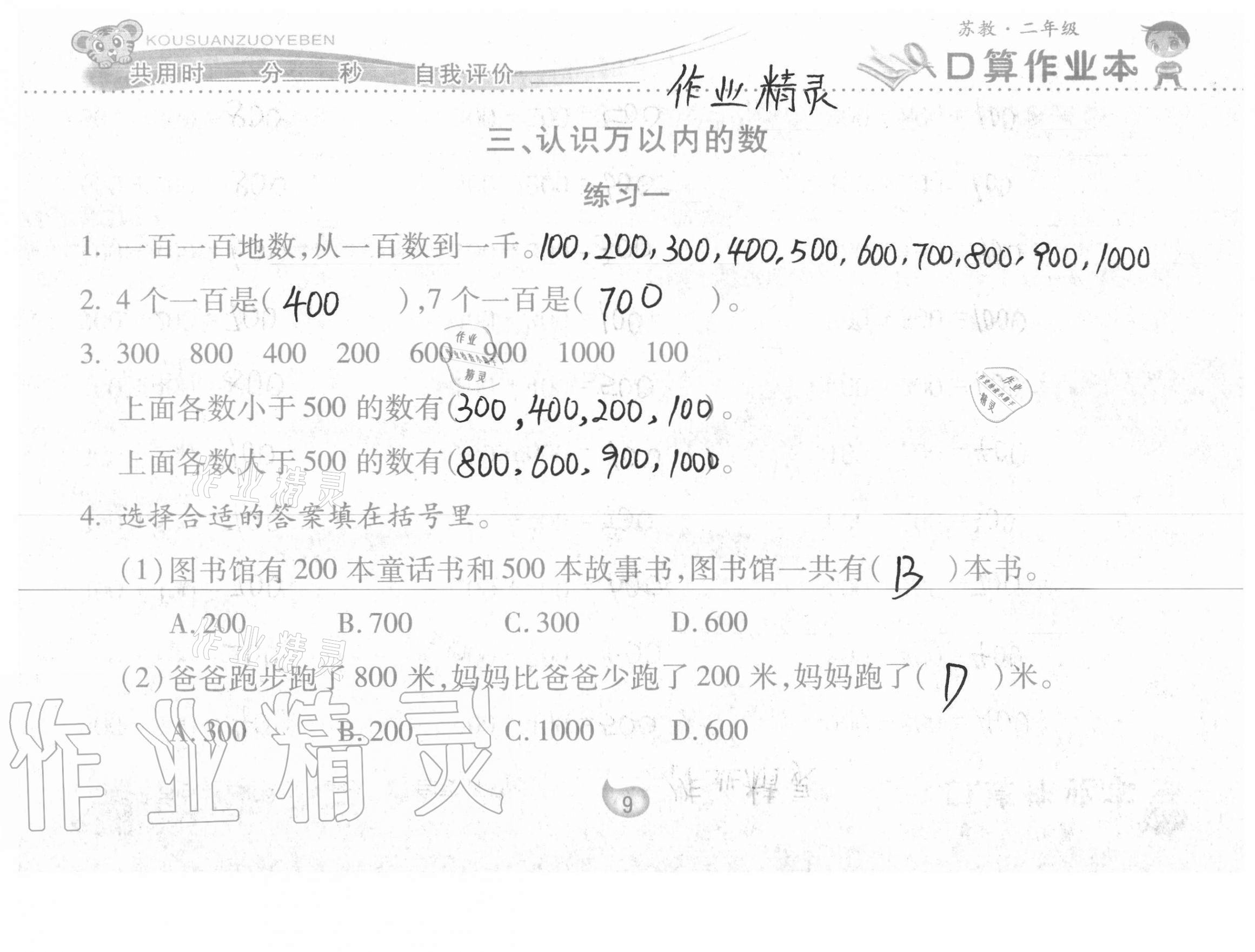 2021年口算作业本二年级数学下册苏教版 第9页