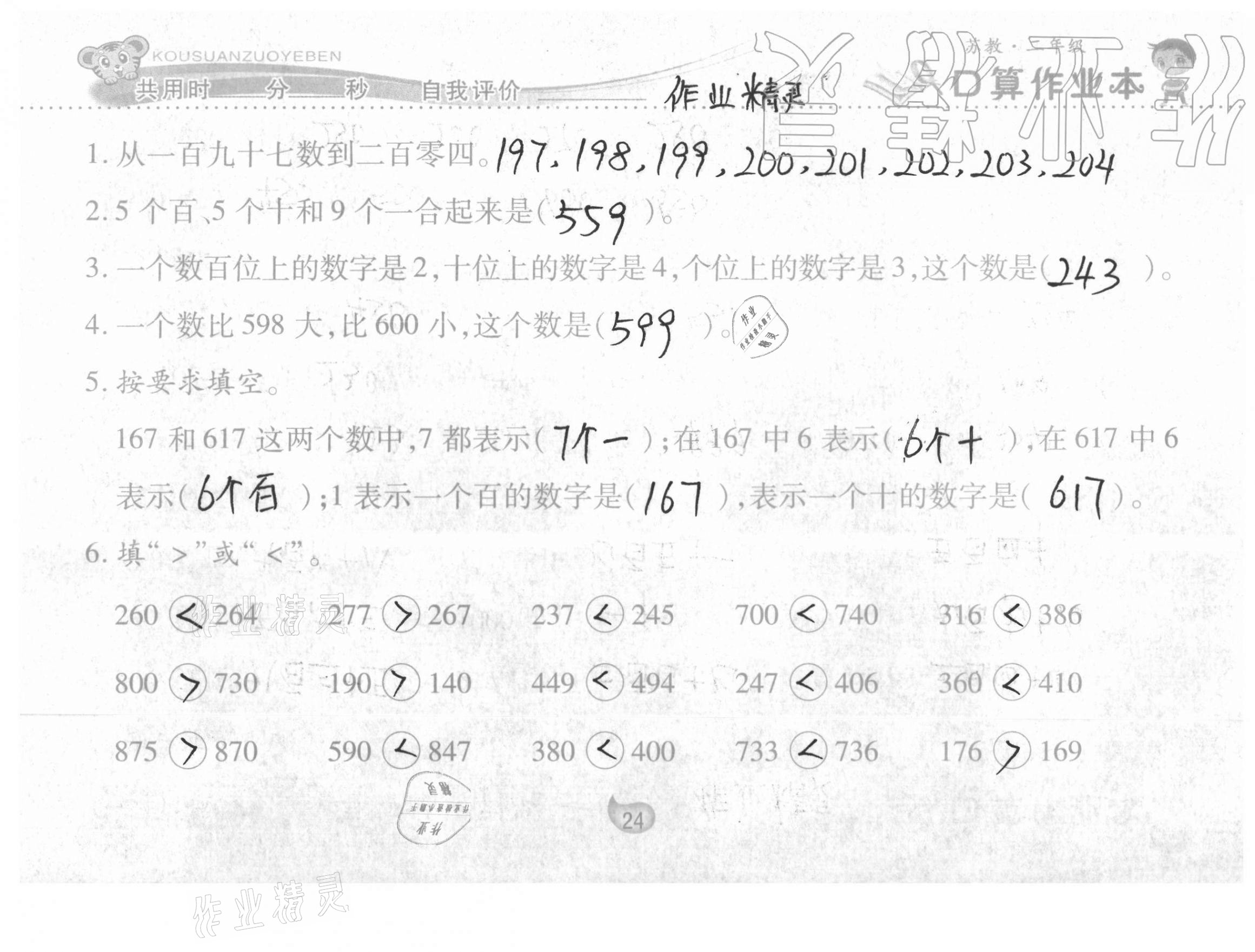 2021年口算作业本二年级数学下册苏教版 第24页