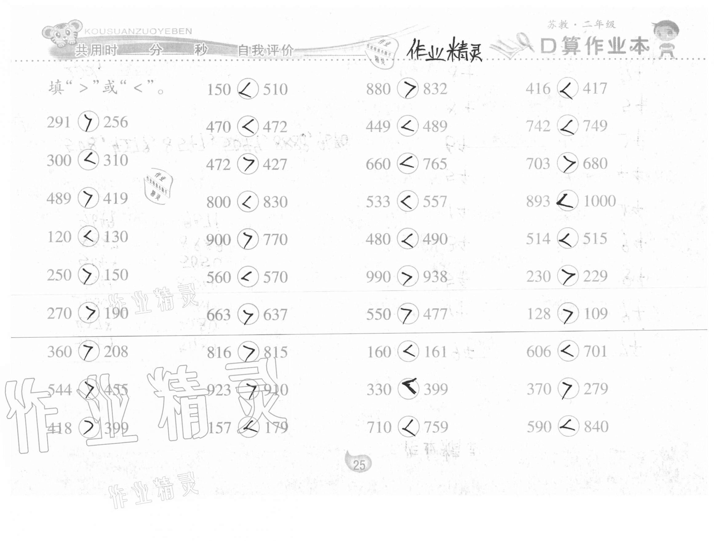 2021年口算作业本二年级数学下册苏教版 第25页