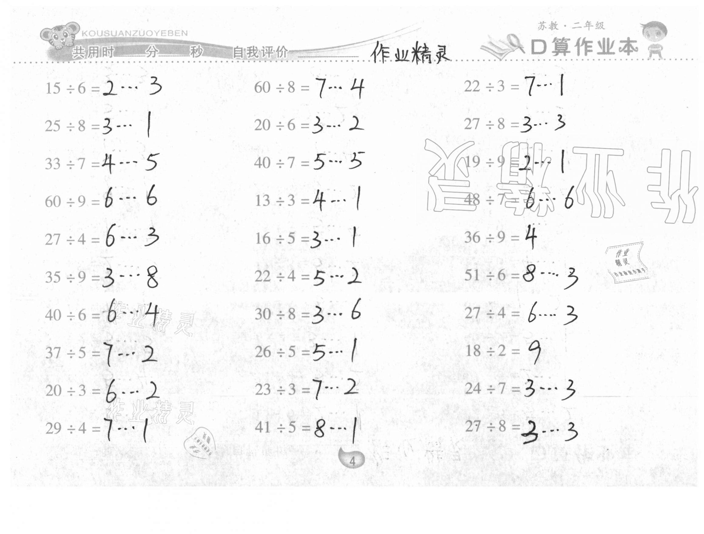 2021年口算作业本二年级数学下册苏教版 第4页