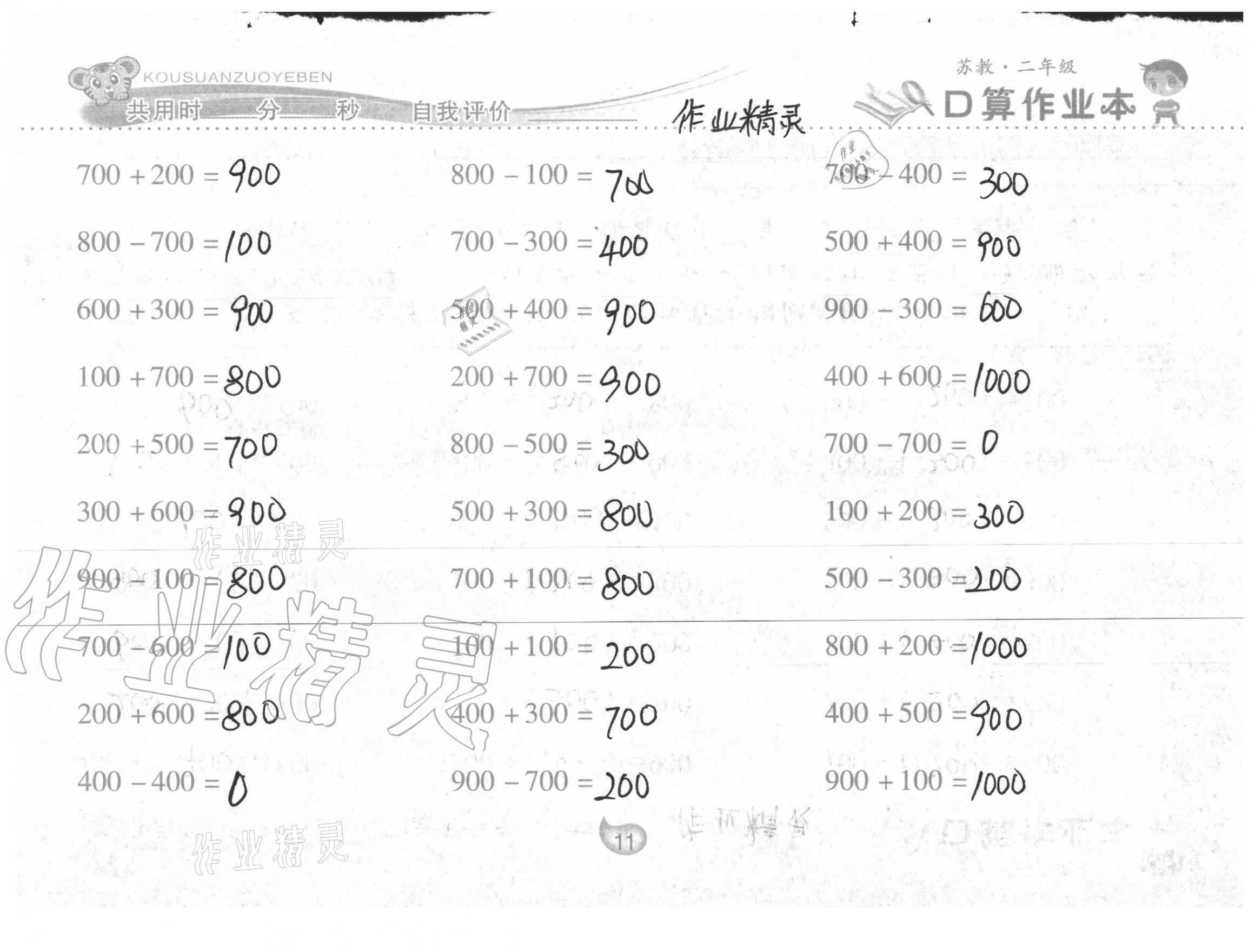 2021年口算作业本二年级数学下册苏教版 第11页