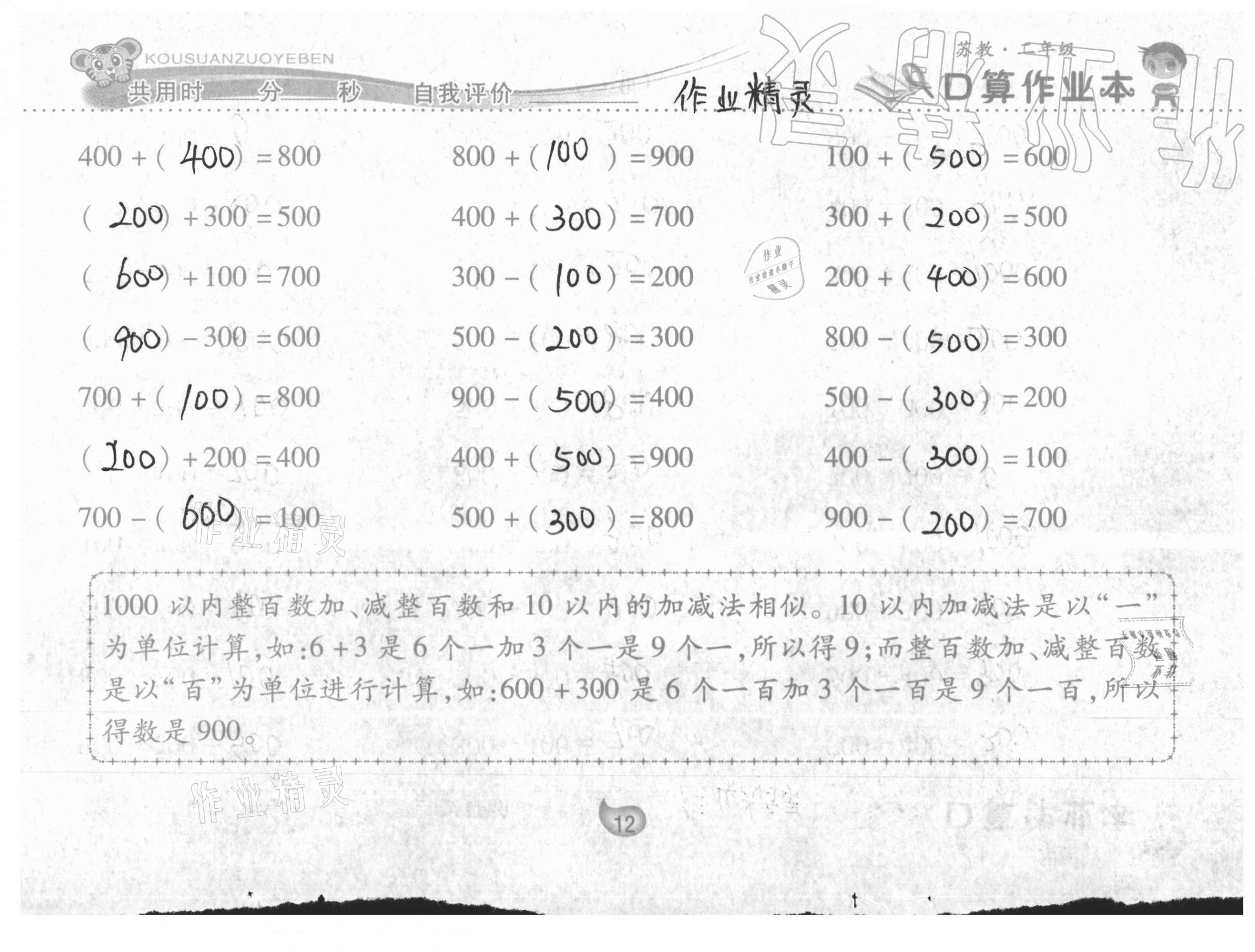 2021年口算作业本二年级数学下册苏教版 第12页