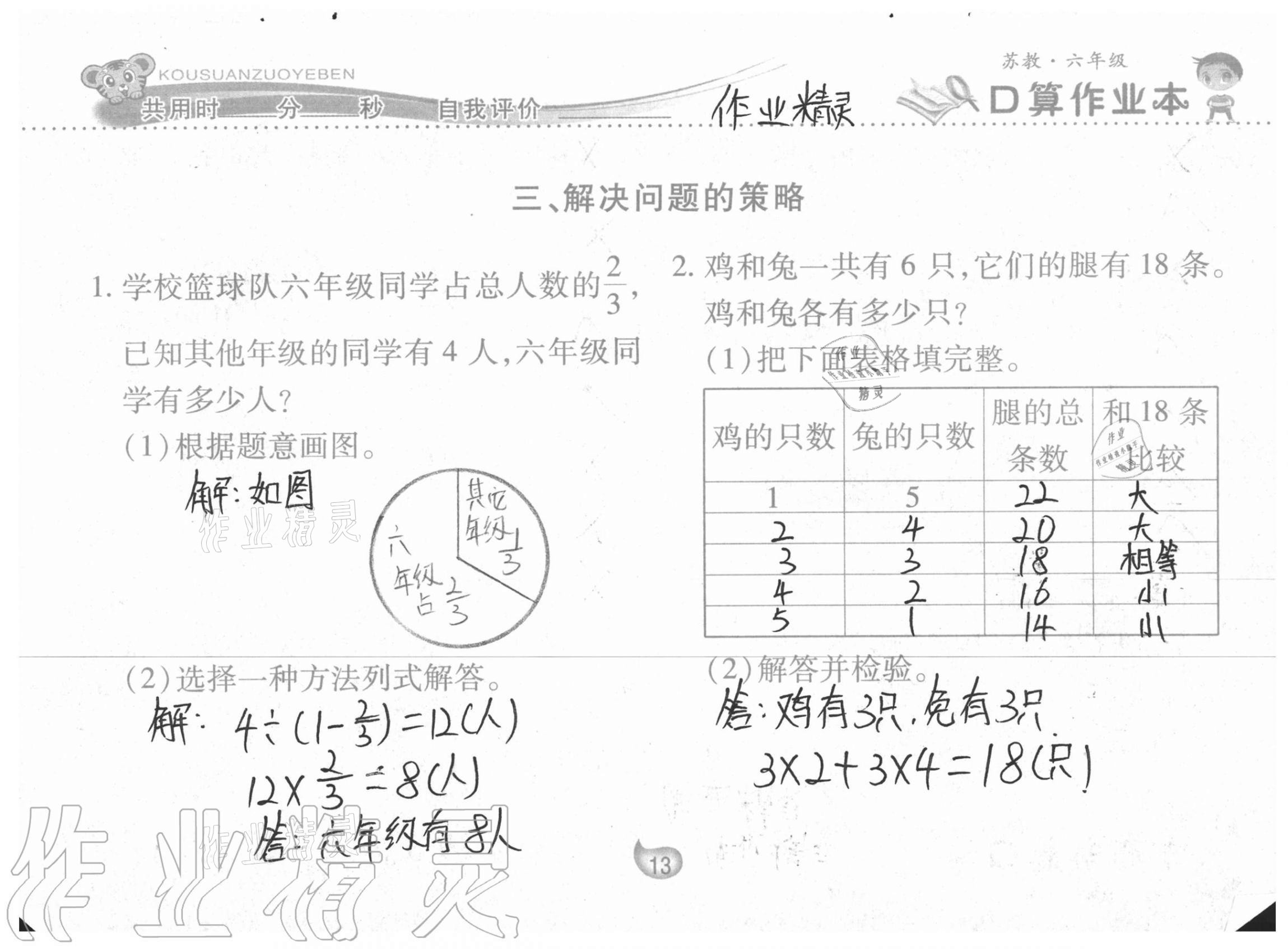 2021年口算作业本六年级下册苏教版 参考答案第13页