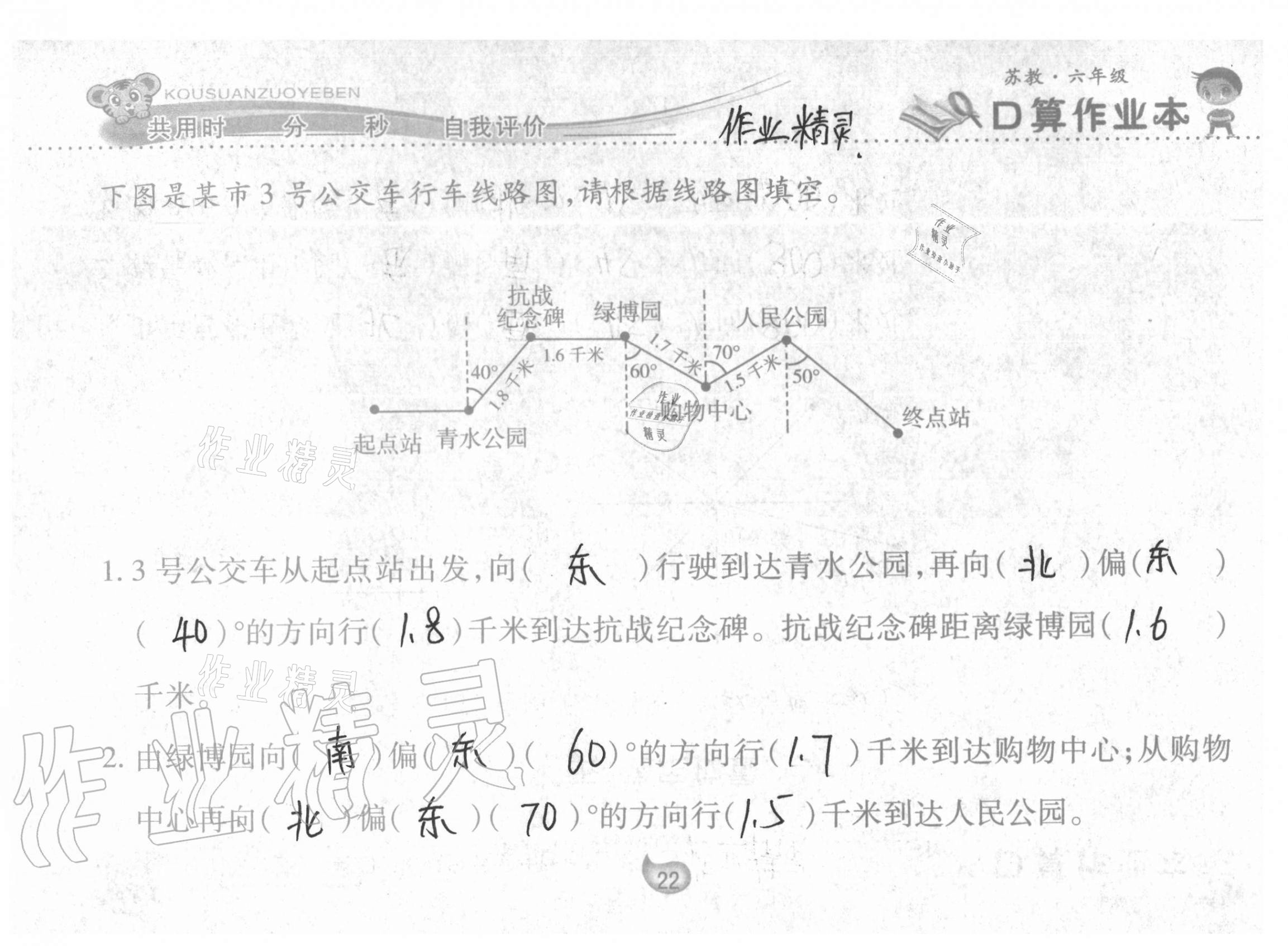 2021年口算作业本六年级下册苏教版 参考答案第22页