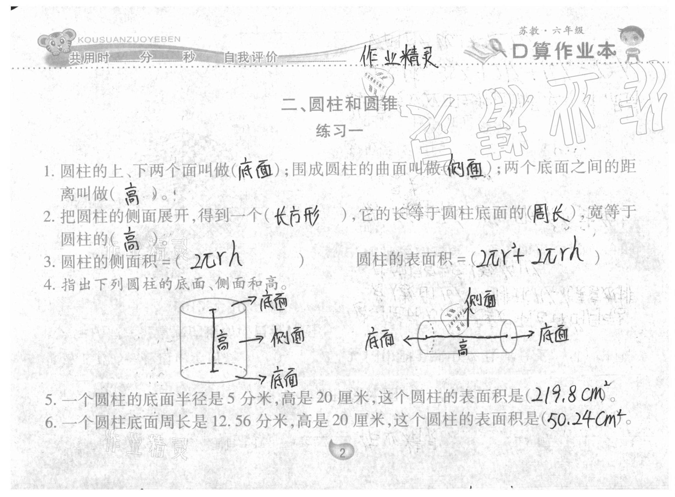 2021年口算作业本六年级下册苏教版 参考答案第2页