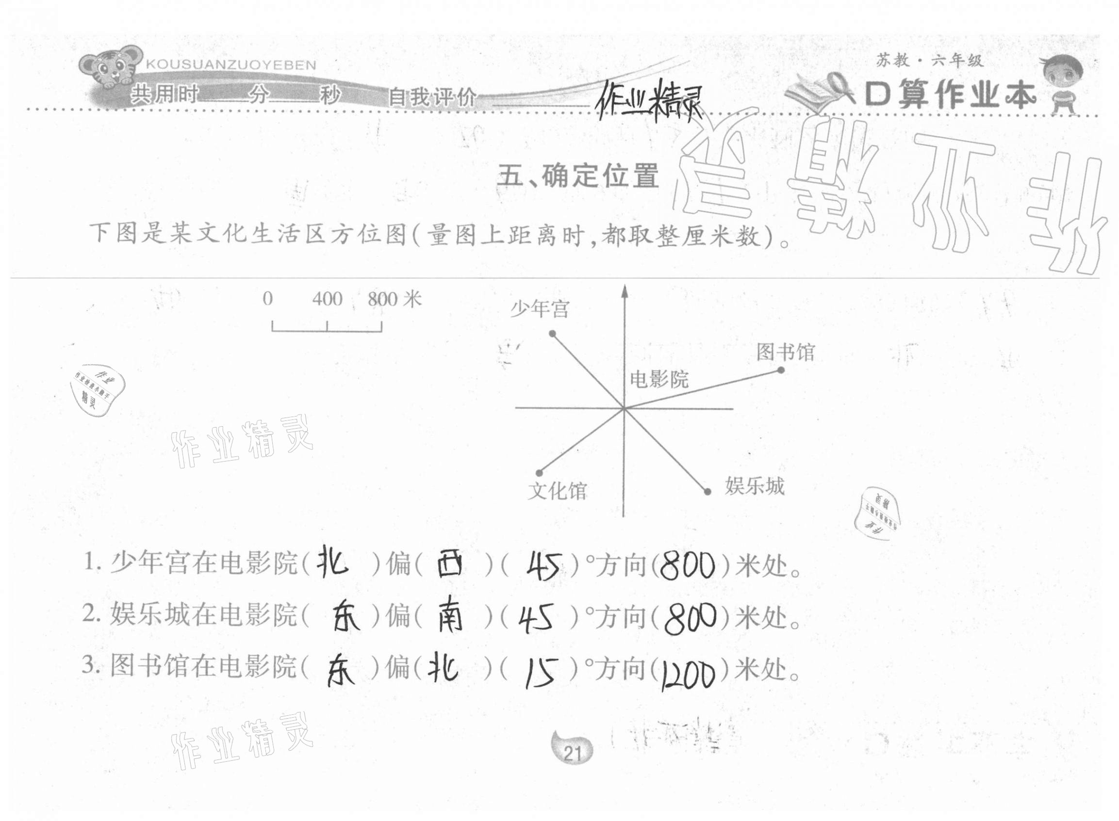 2021年口算作业本六年级下册苏教版 参考答案第21页