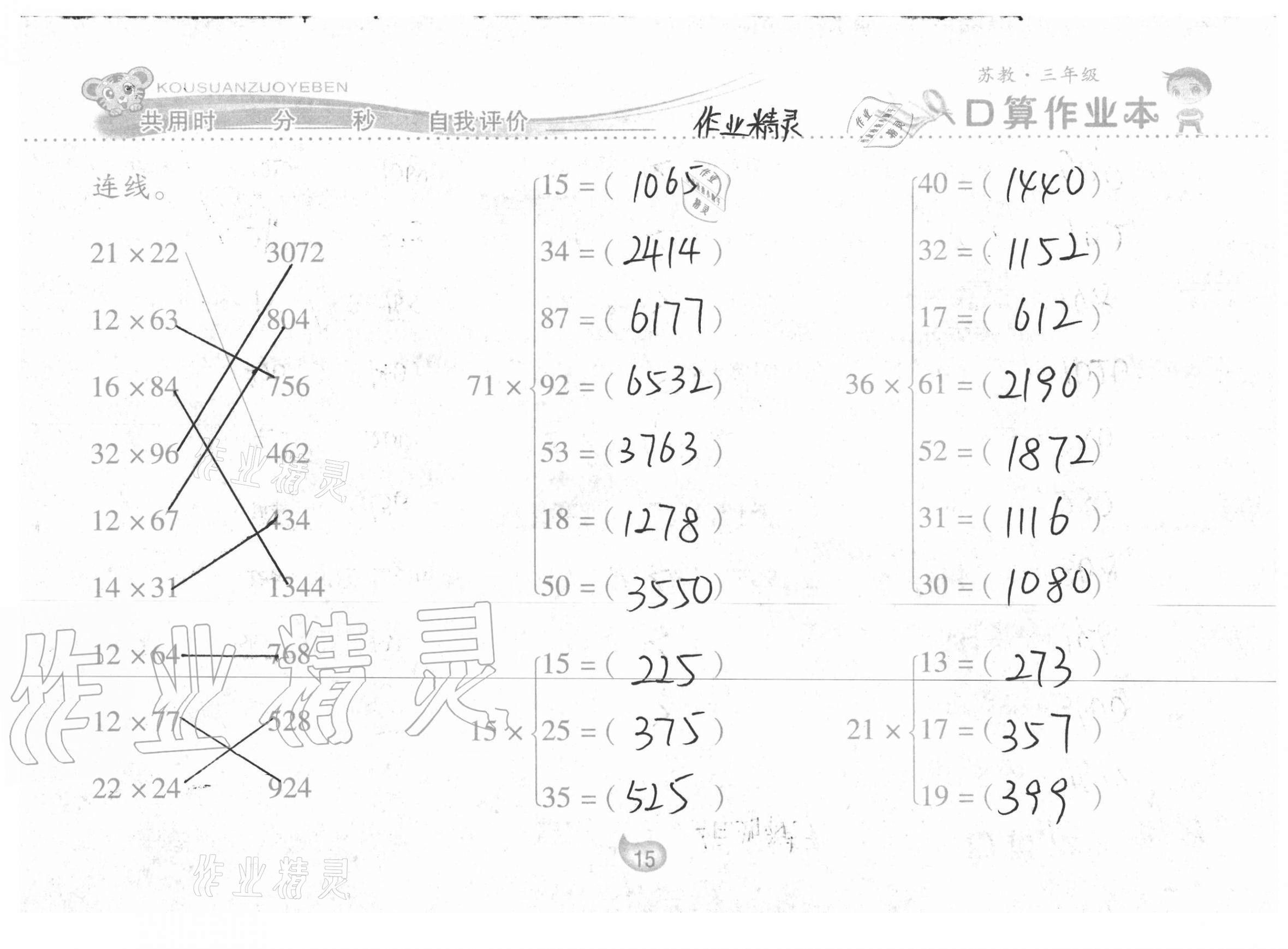 2021年口算作业本三年级下册苏教版 第15页