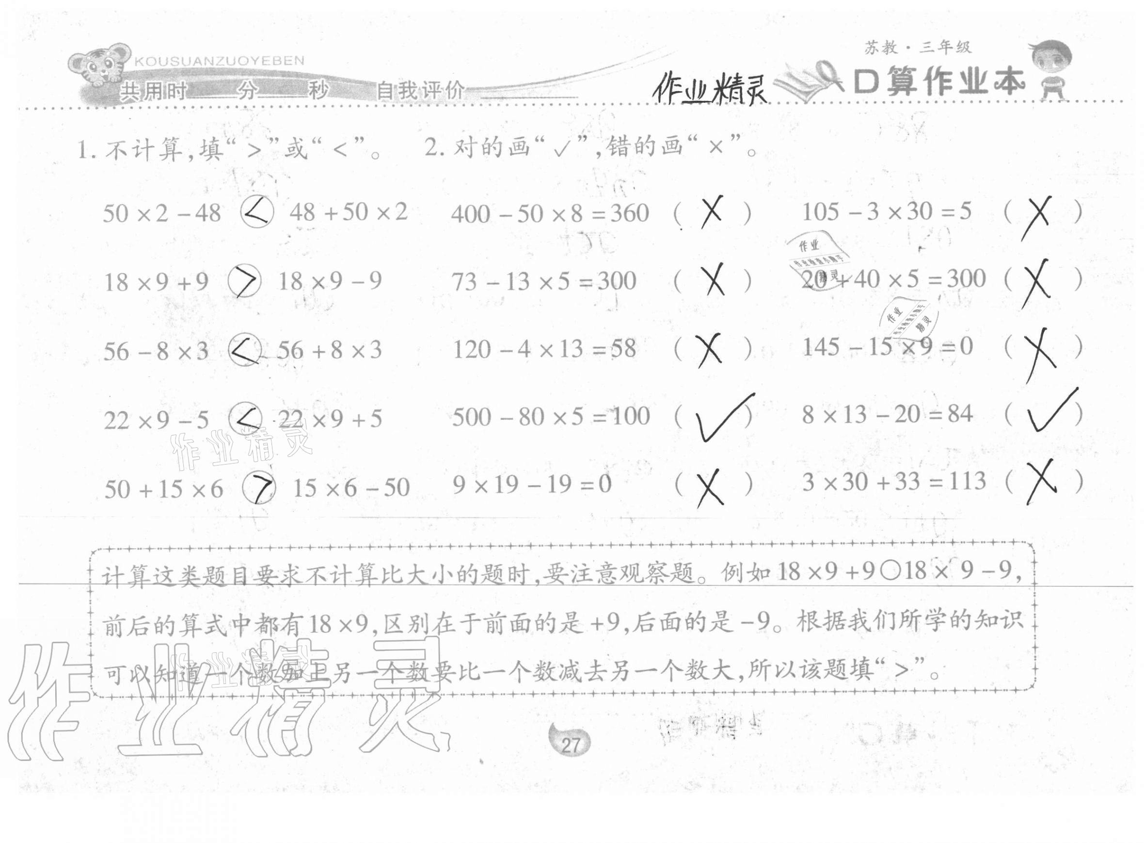 2021年口算作业本三年级下册苏教版 第27页