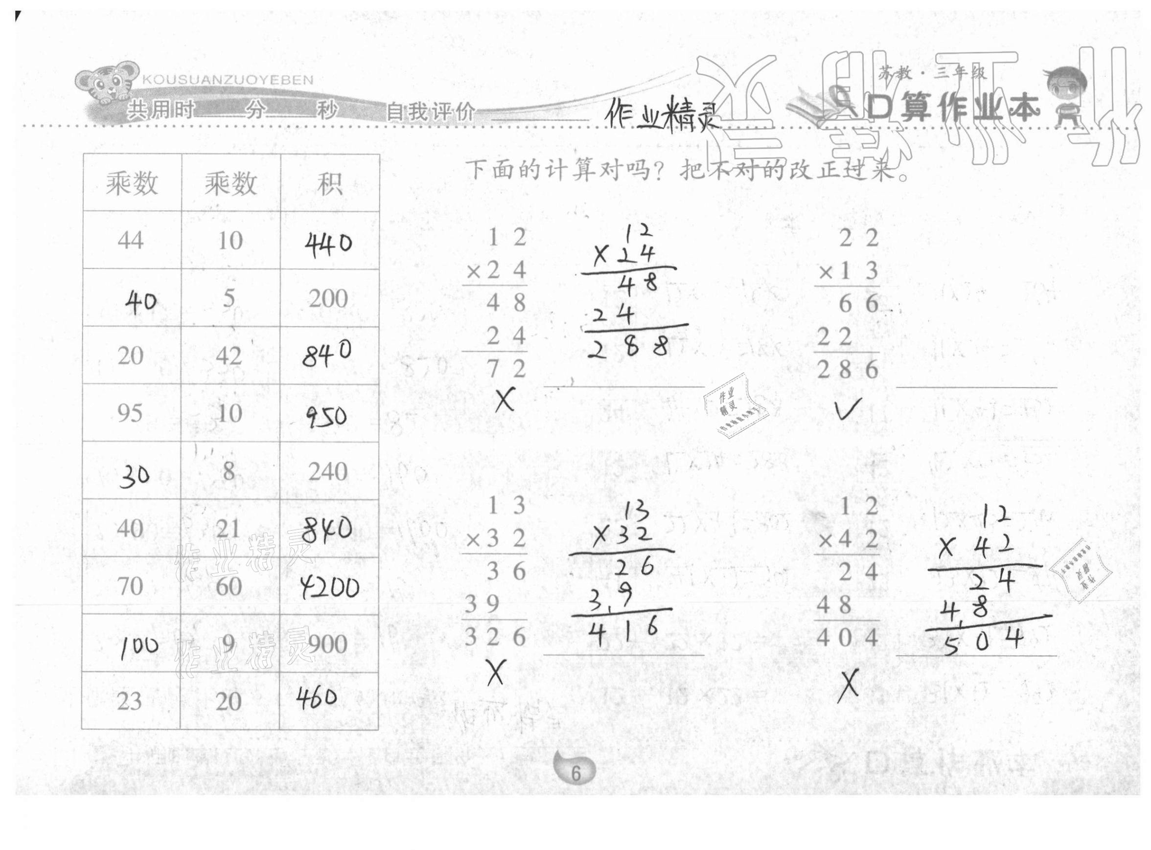 2021年口算作业本三年级下册苏教版 第6页