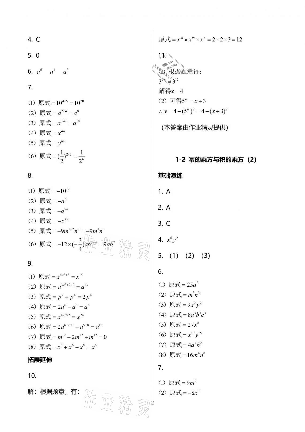 2021年初中数学同步练习加过关测试七年级下册北师大版 参考答案第2页