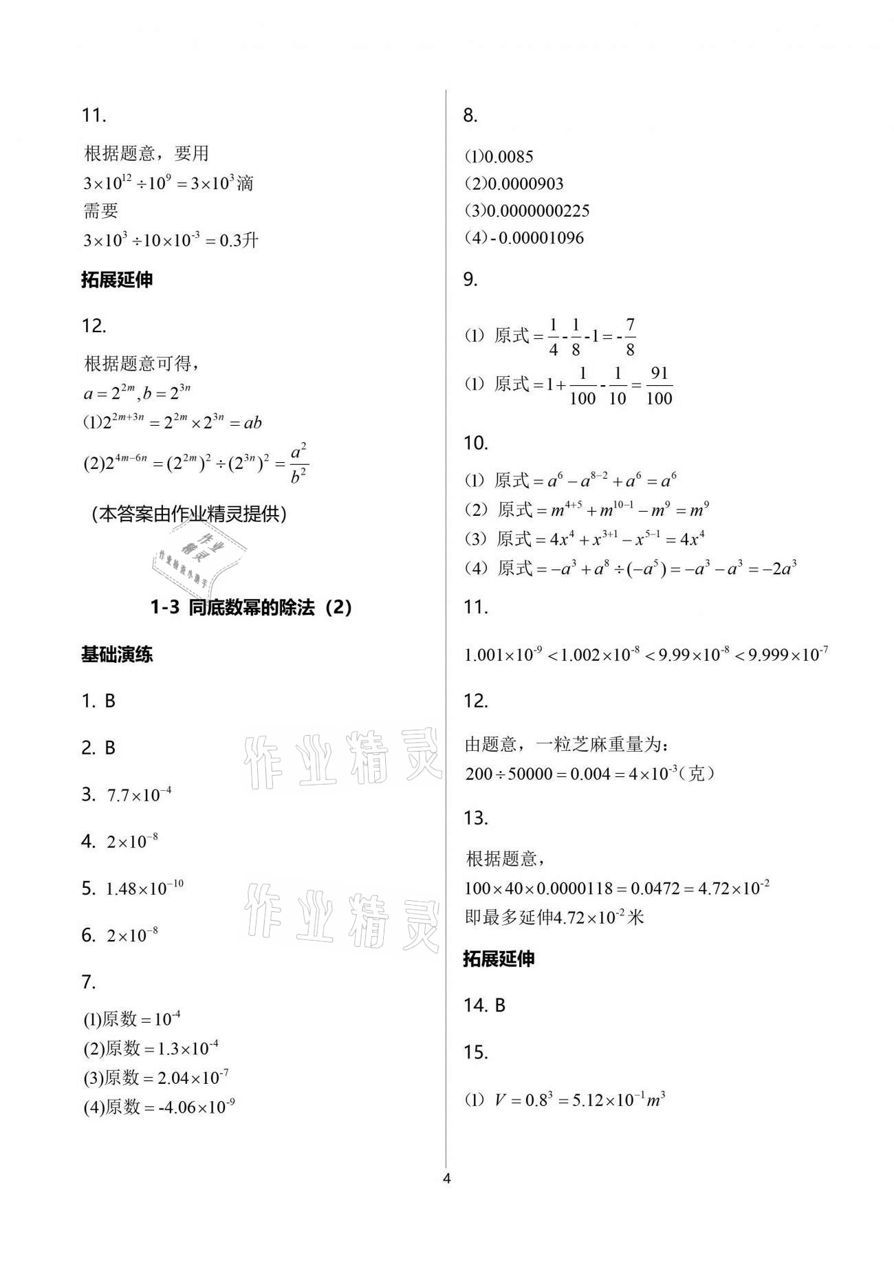 2021年初中数学同步练习加过关测试七年级下册北师大版 参考答案第4页