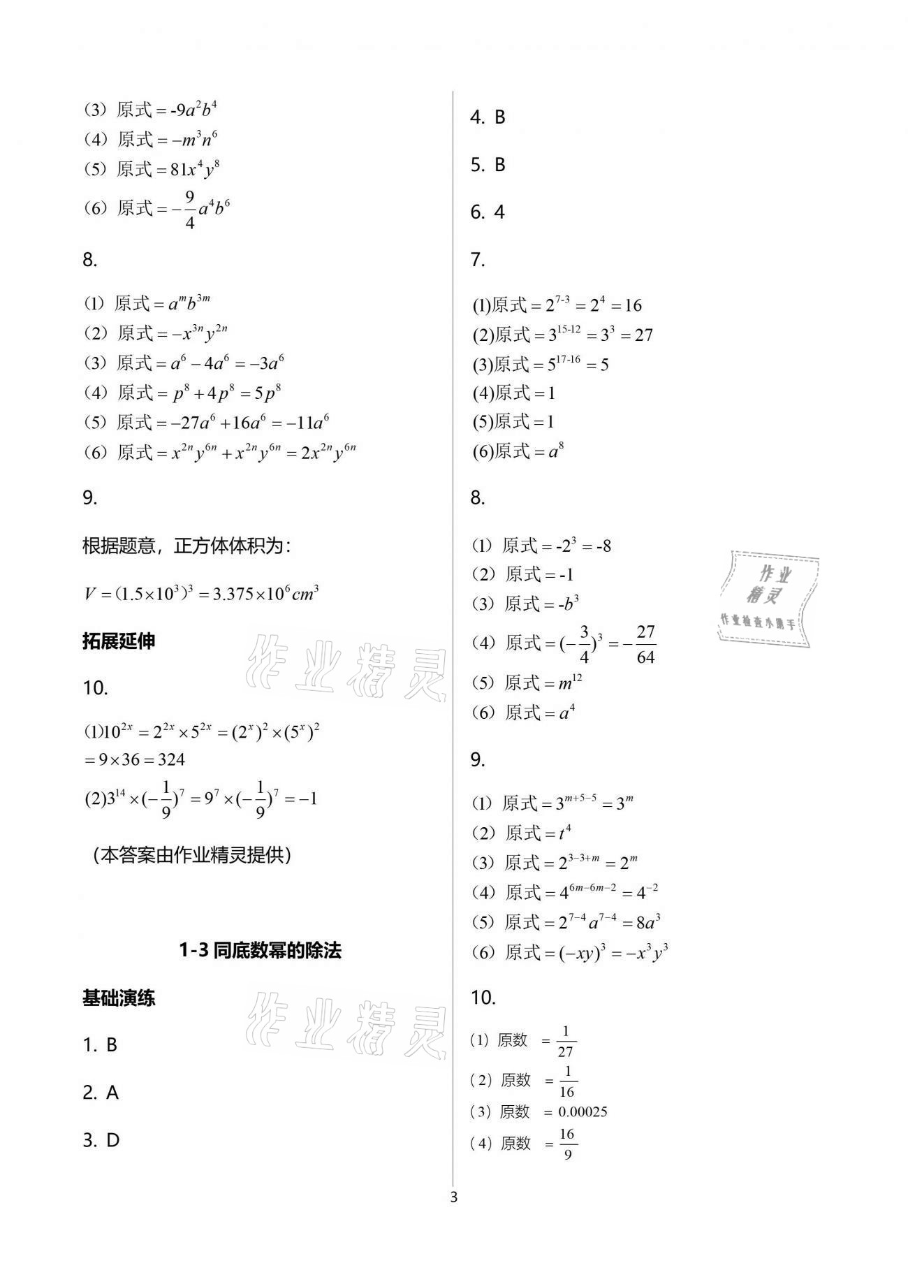 2021年初中数学同步练习加过关测试七年级下册北师大版 参考答案第3页