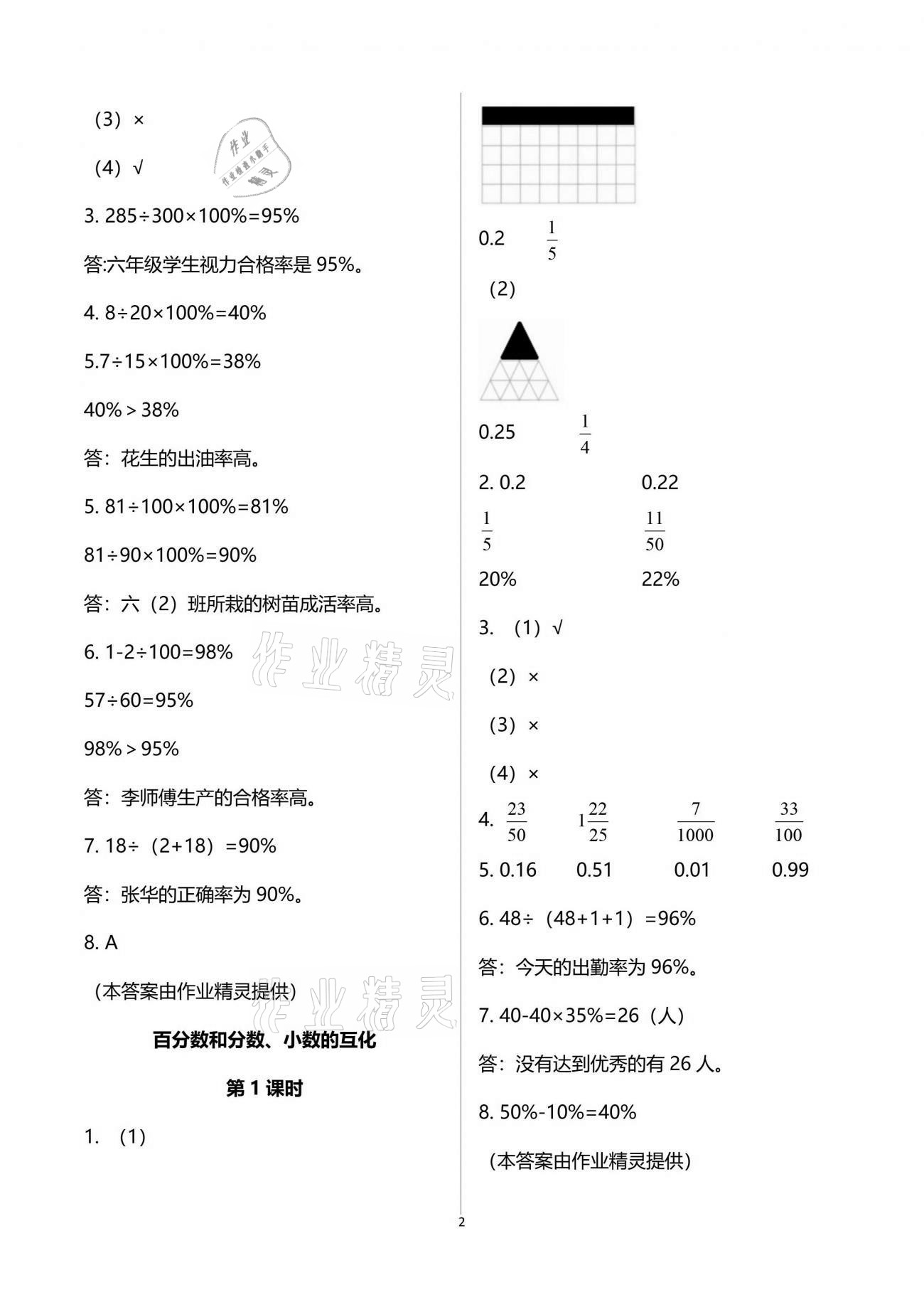 2021年同步練習六年級數(shù)學下冊西師大版四川專版西南師范大學出版社 參考答案第2頁