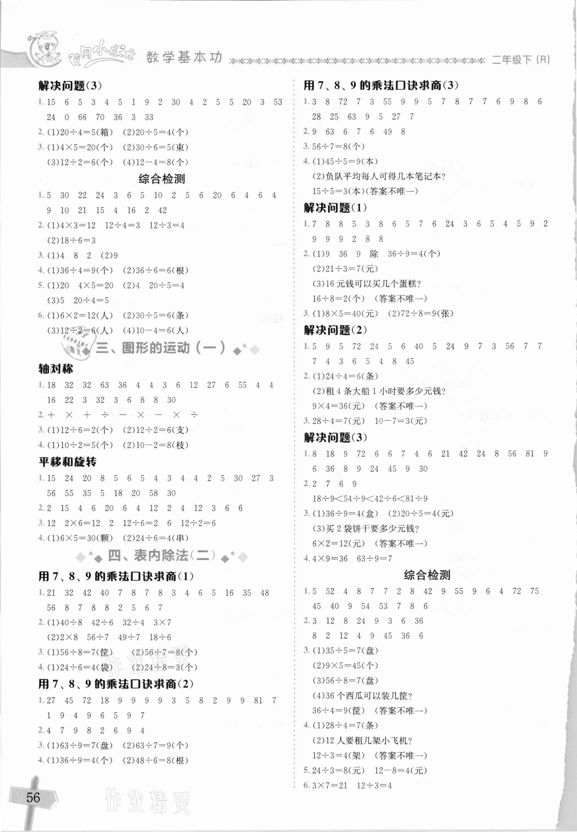 2021年黄冈小状元数学基本功二年级下册人教版 第2页