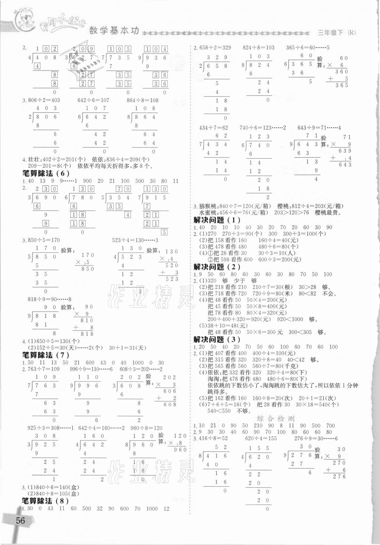 2021年黄冈小状元数学基本功三年级下册人教版 第2页