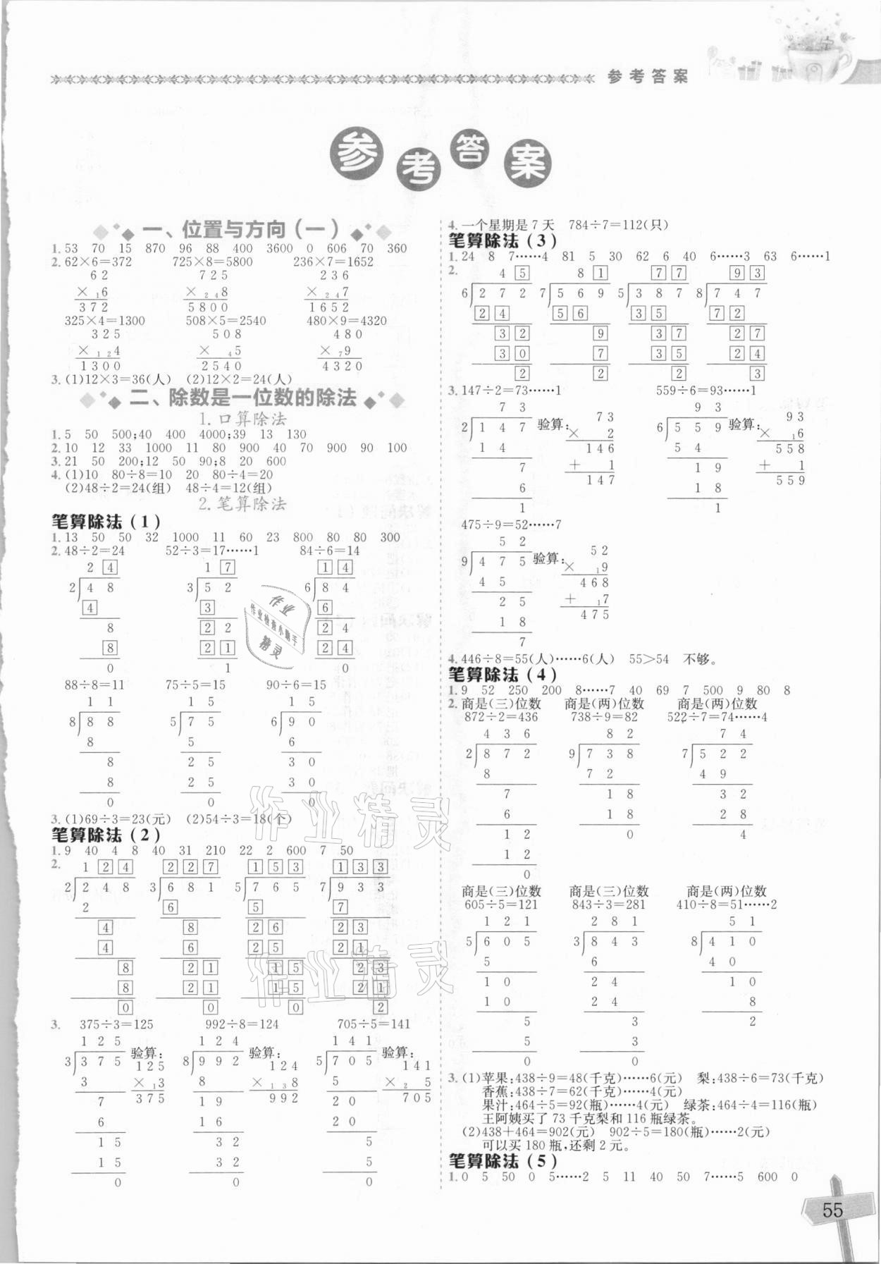 2021年黄冈小状元数学基本功三年级下册人教版 第1页