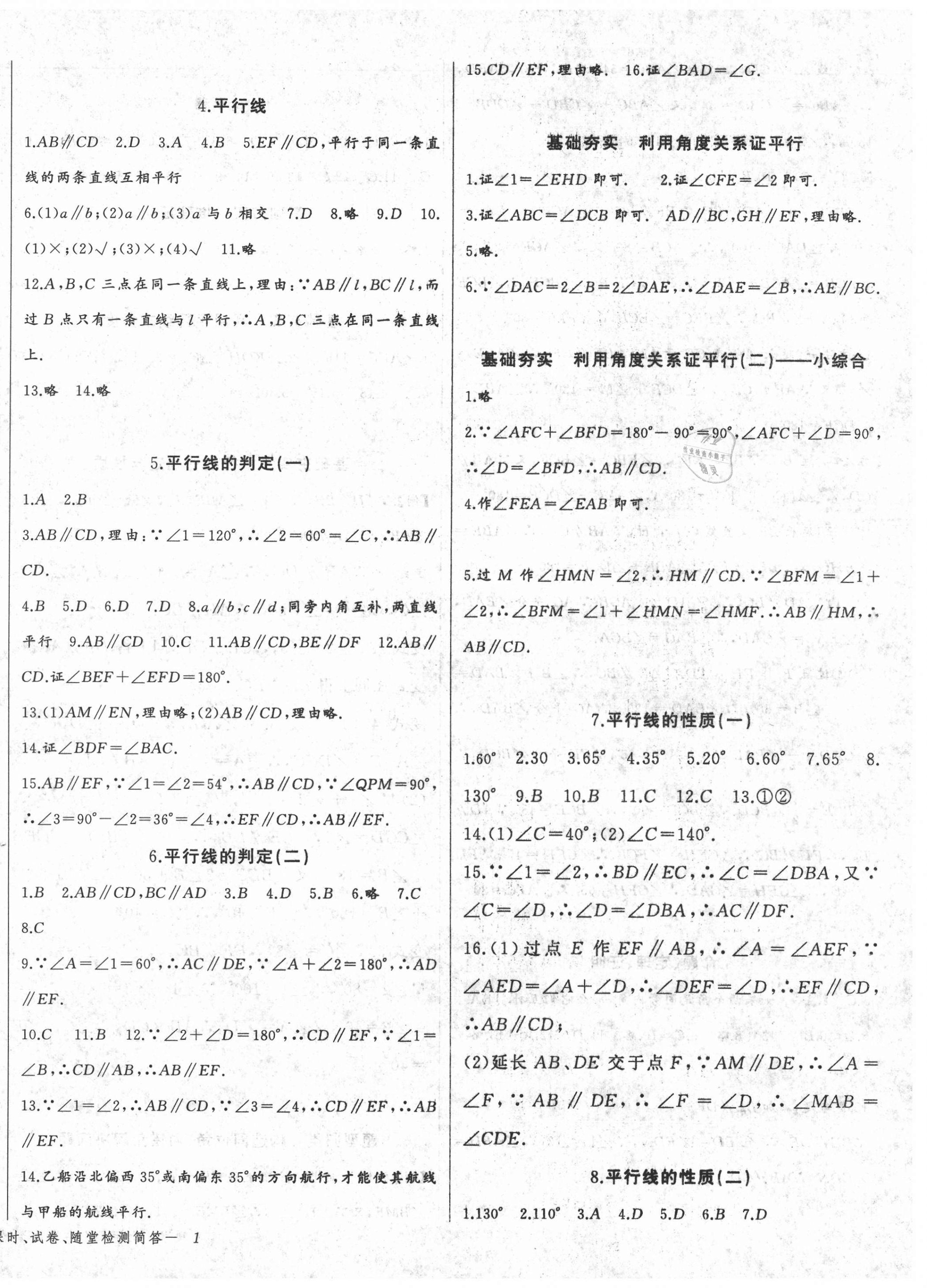 2021年思維新觀察七年級數學下冊人教版廣東專版 第2頁